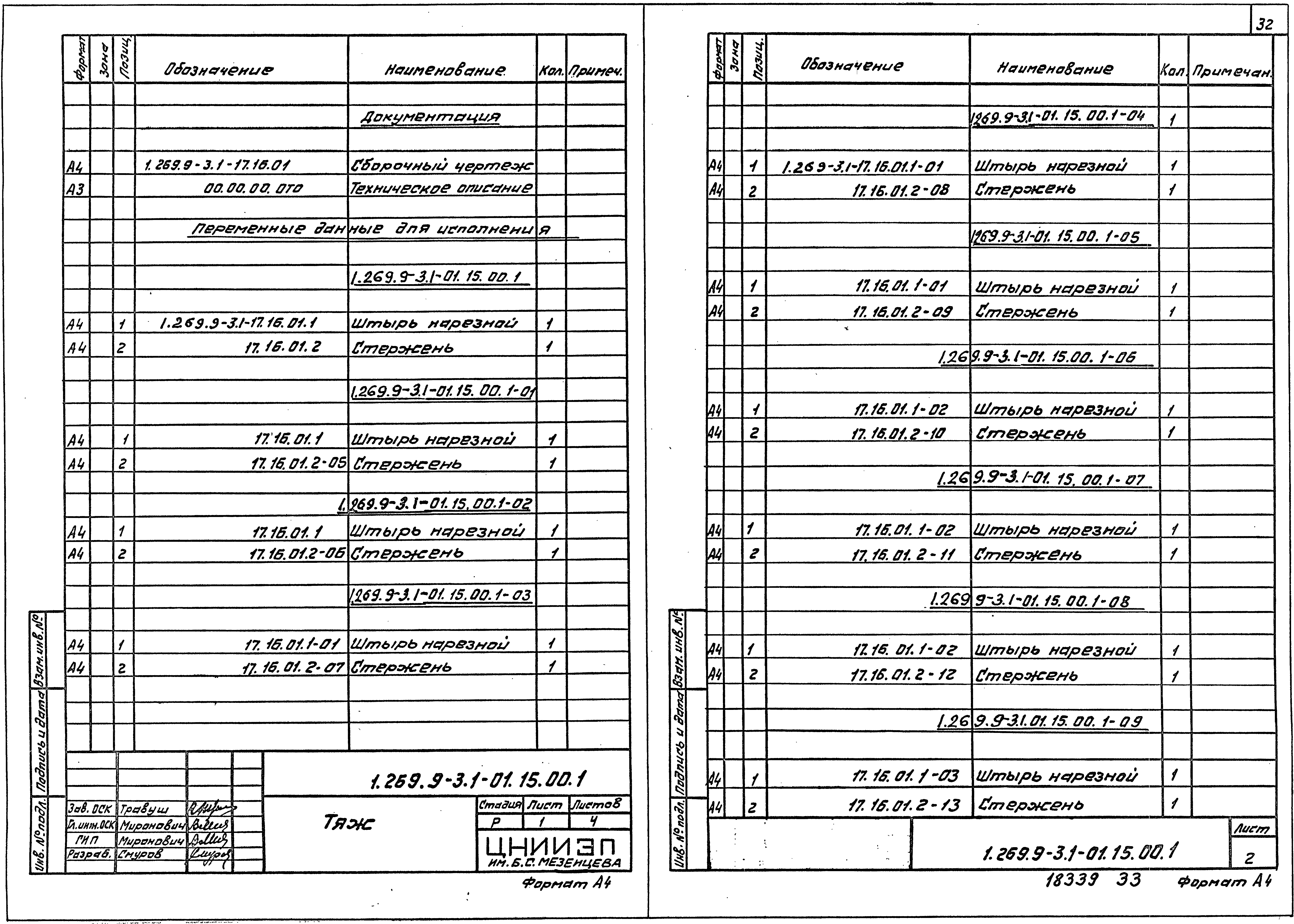 Серия 1.269.9-3