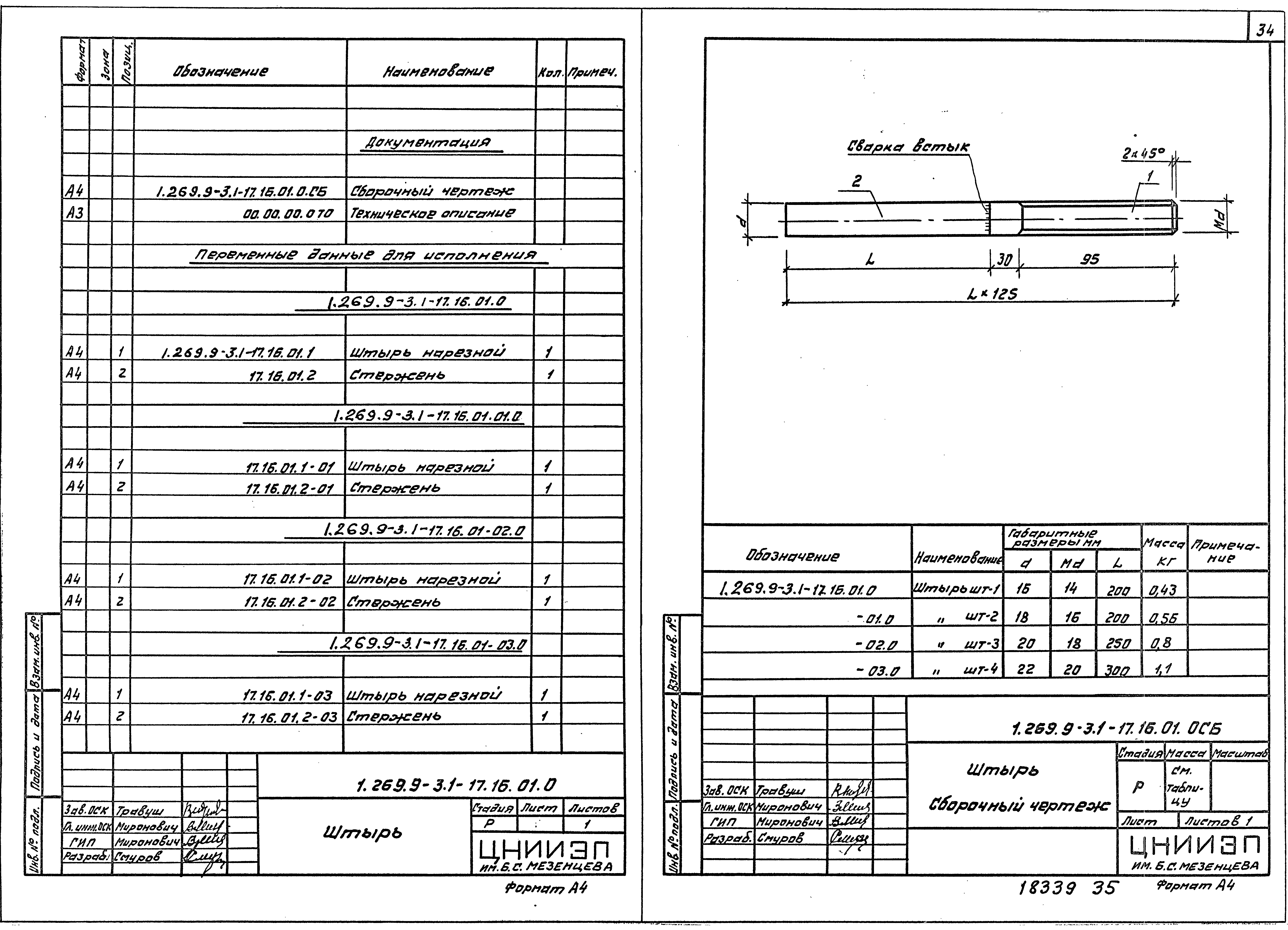 Серия 1.269.9-3