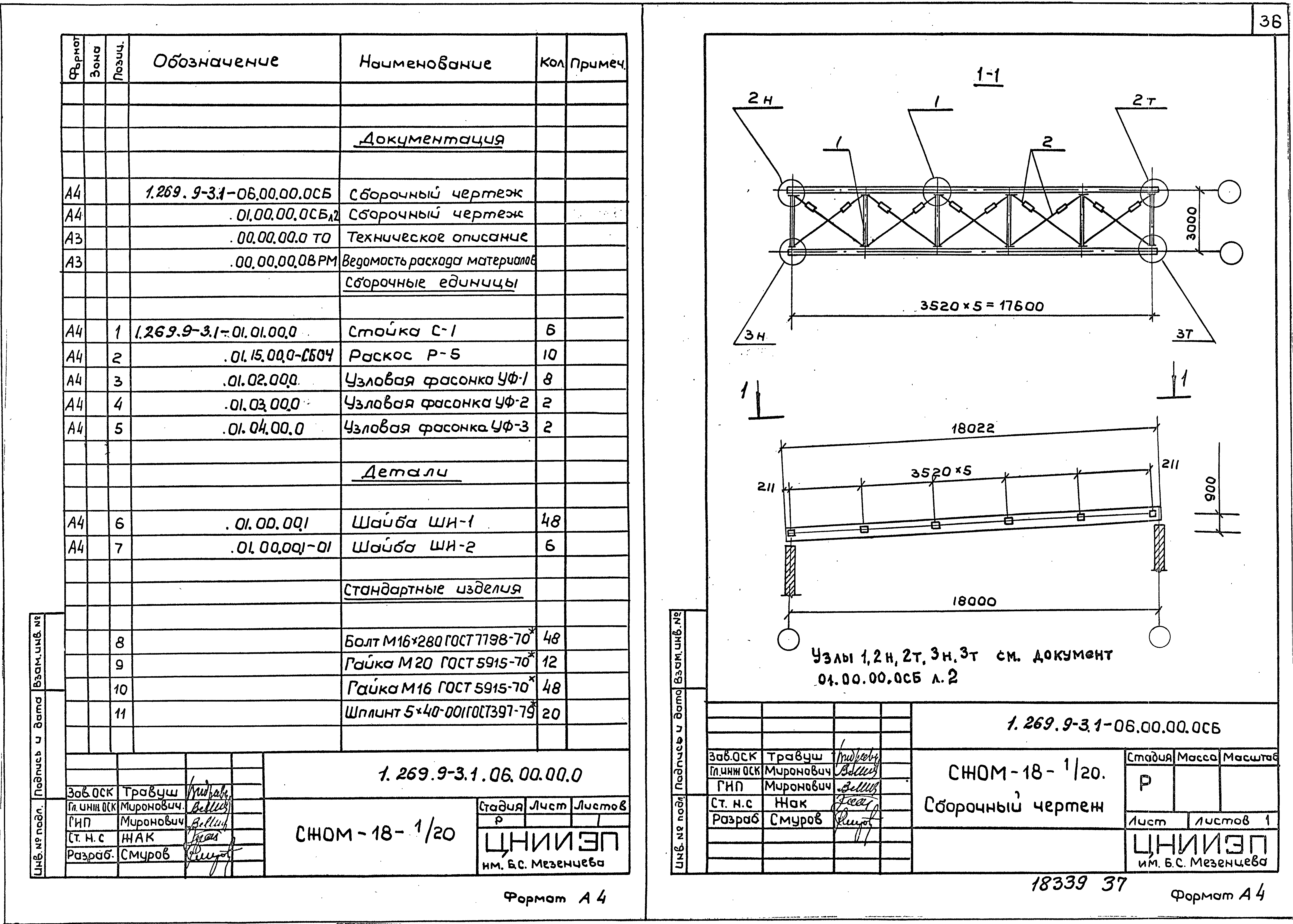 Серия 1.269.9-3