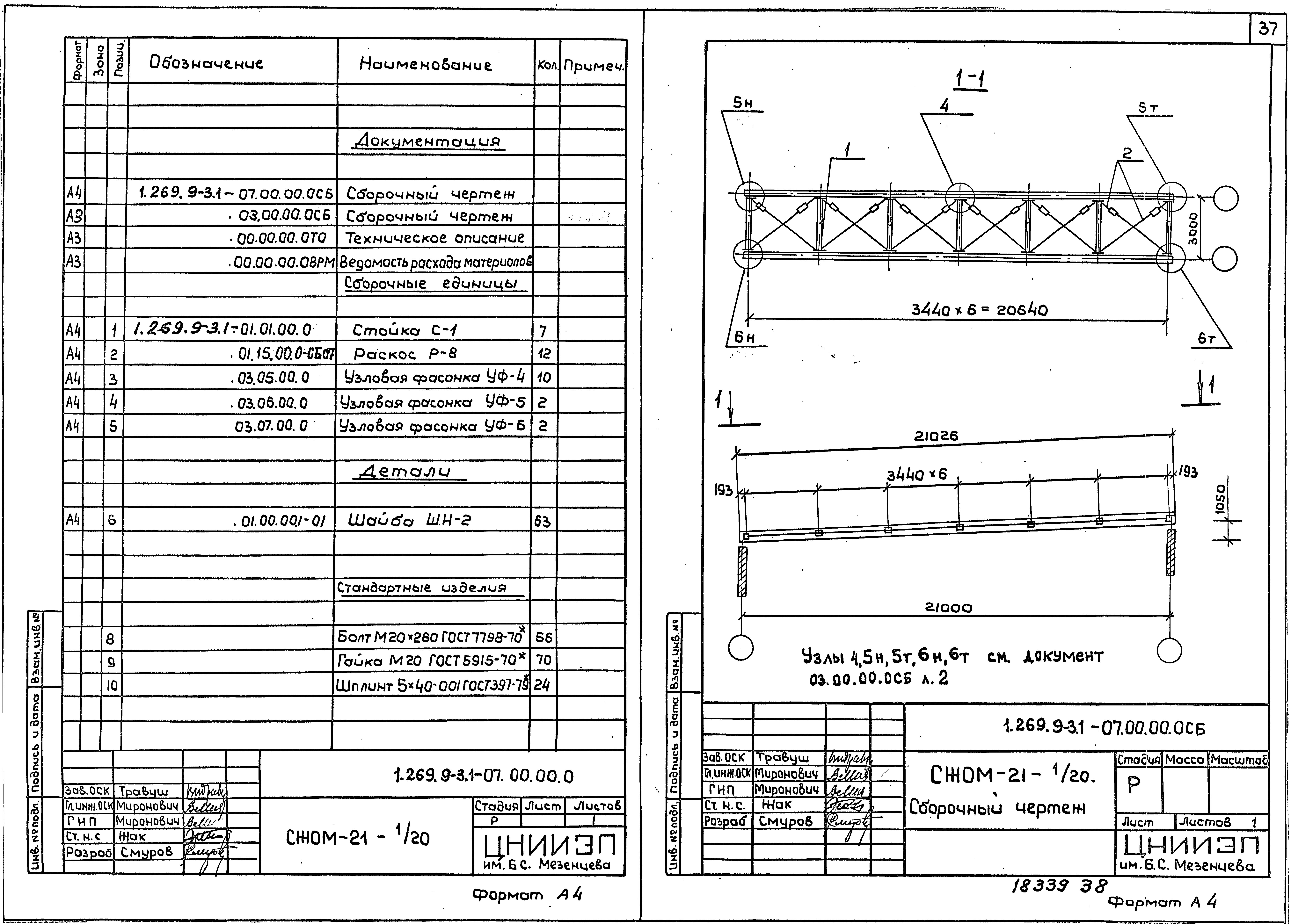 Серия 1.269.9-3