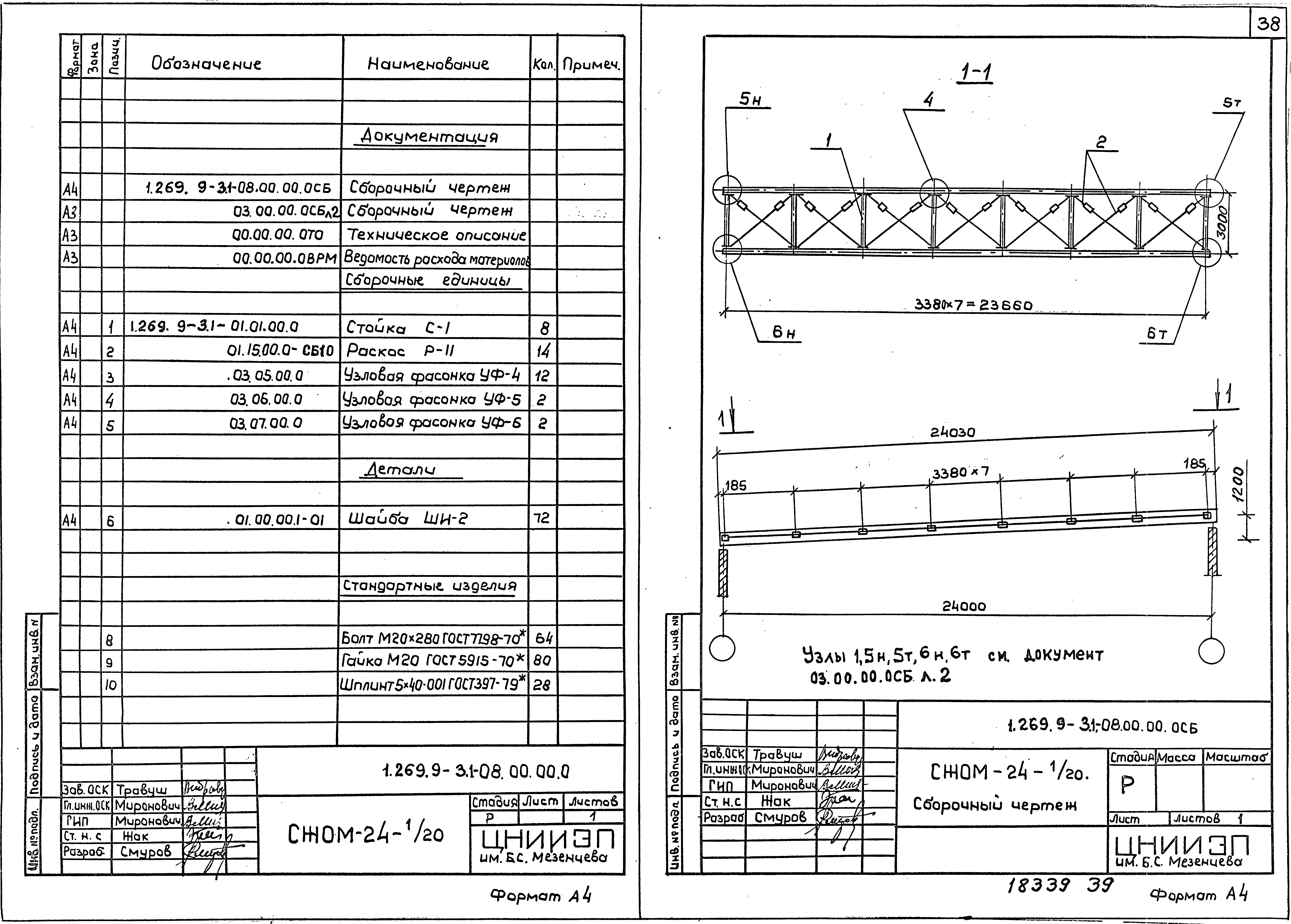 Серия 1.269.9-3