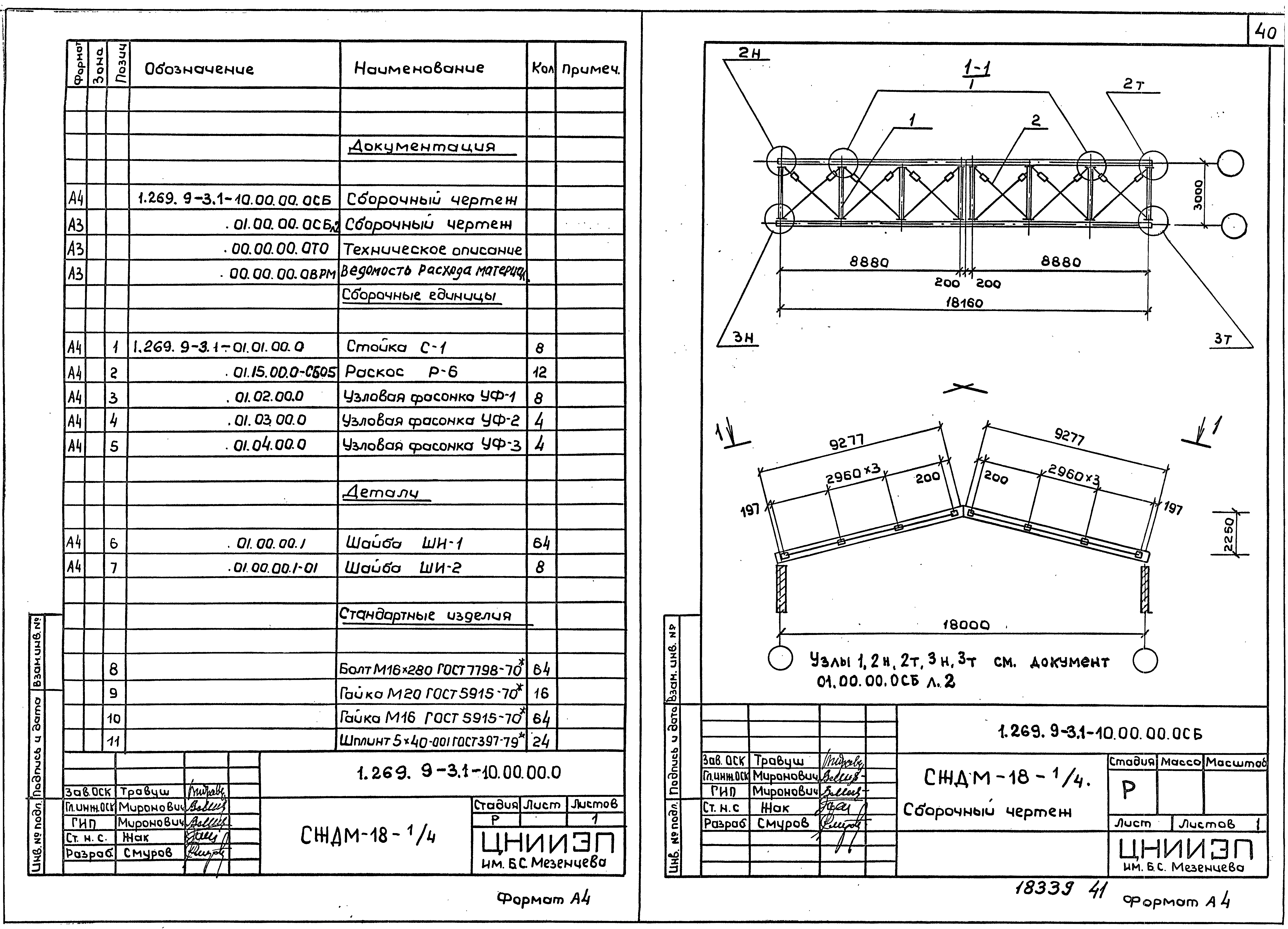 Серия 1.269.9-3