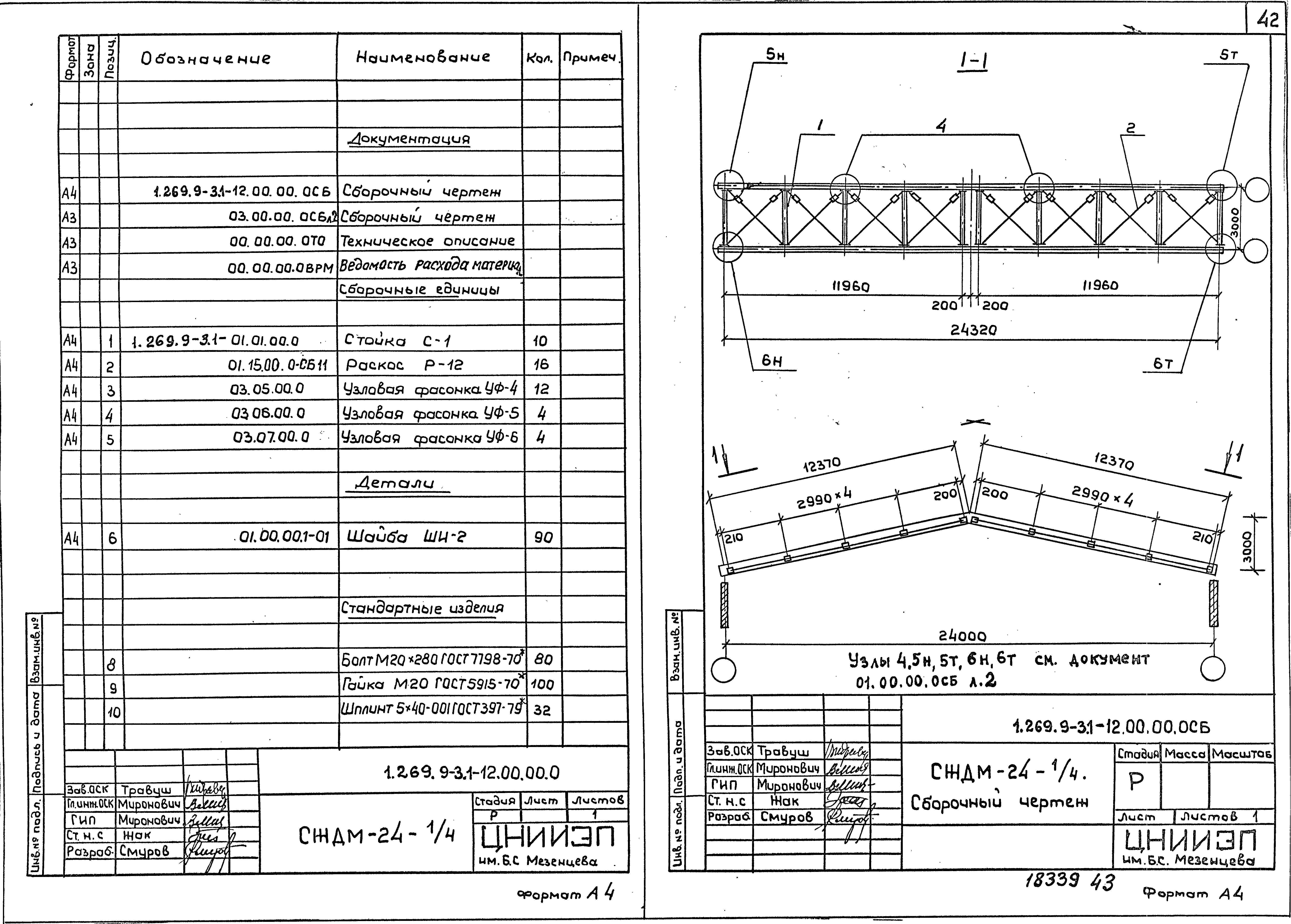 Серия 1.269.9-3