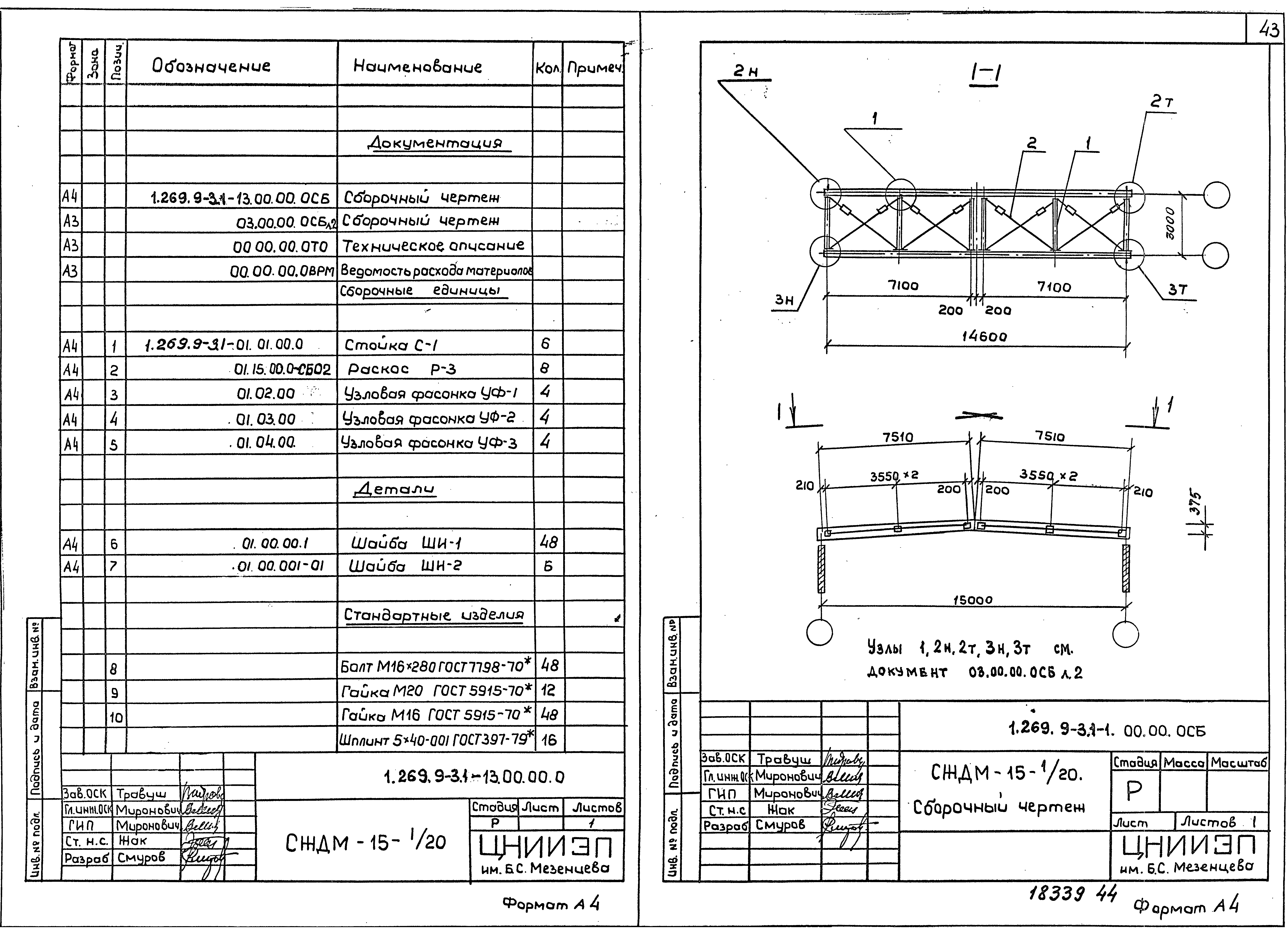 Серия 1.269.9-3