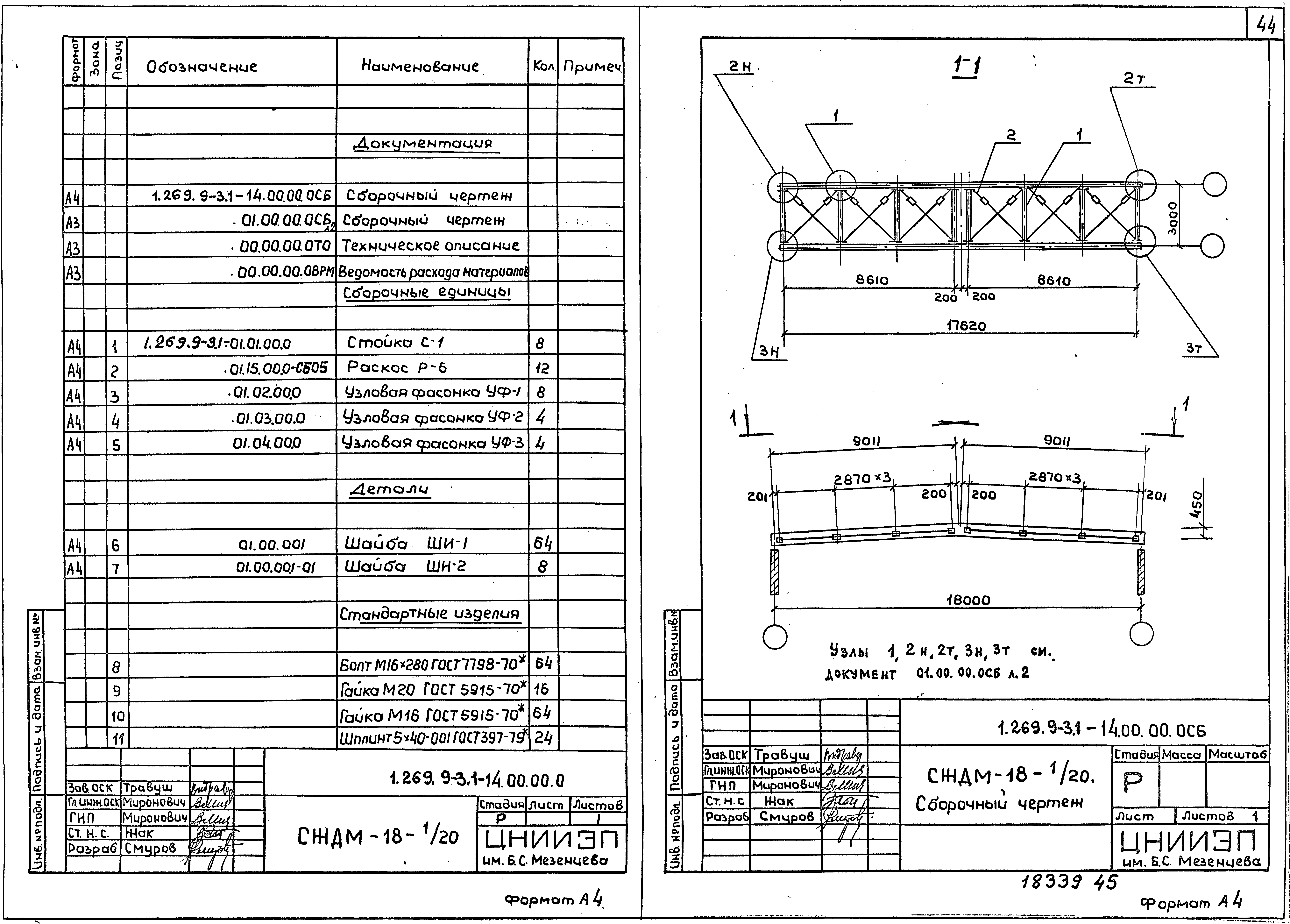 Серия 1.269.9-3