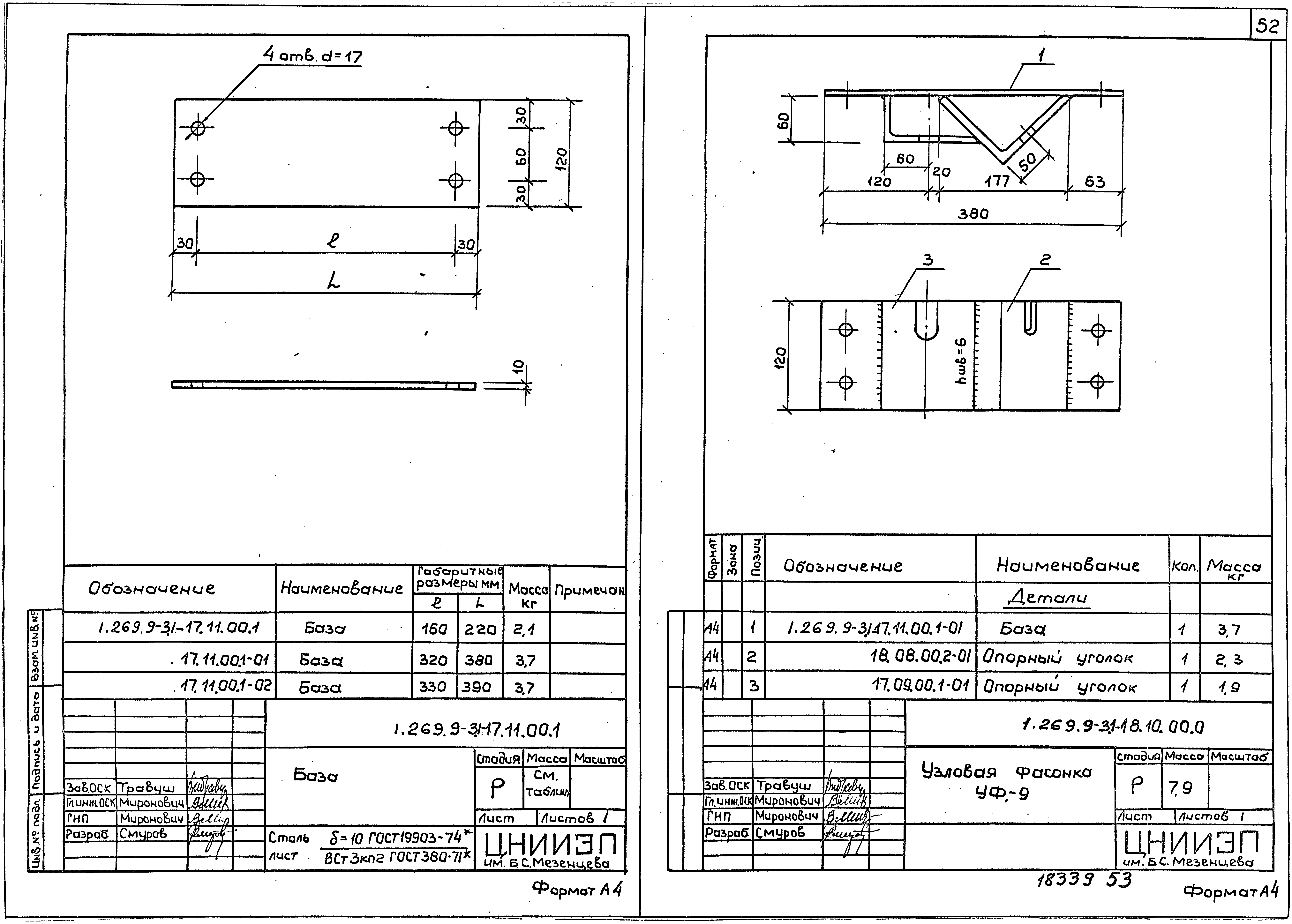 Серия 1.269.9-3