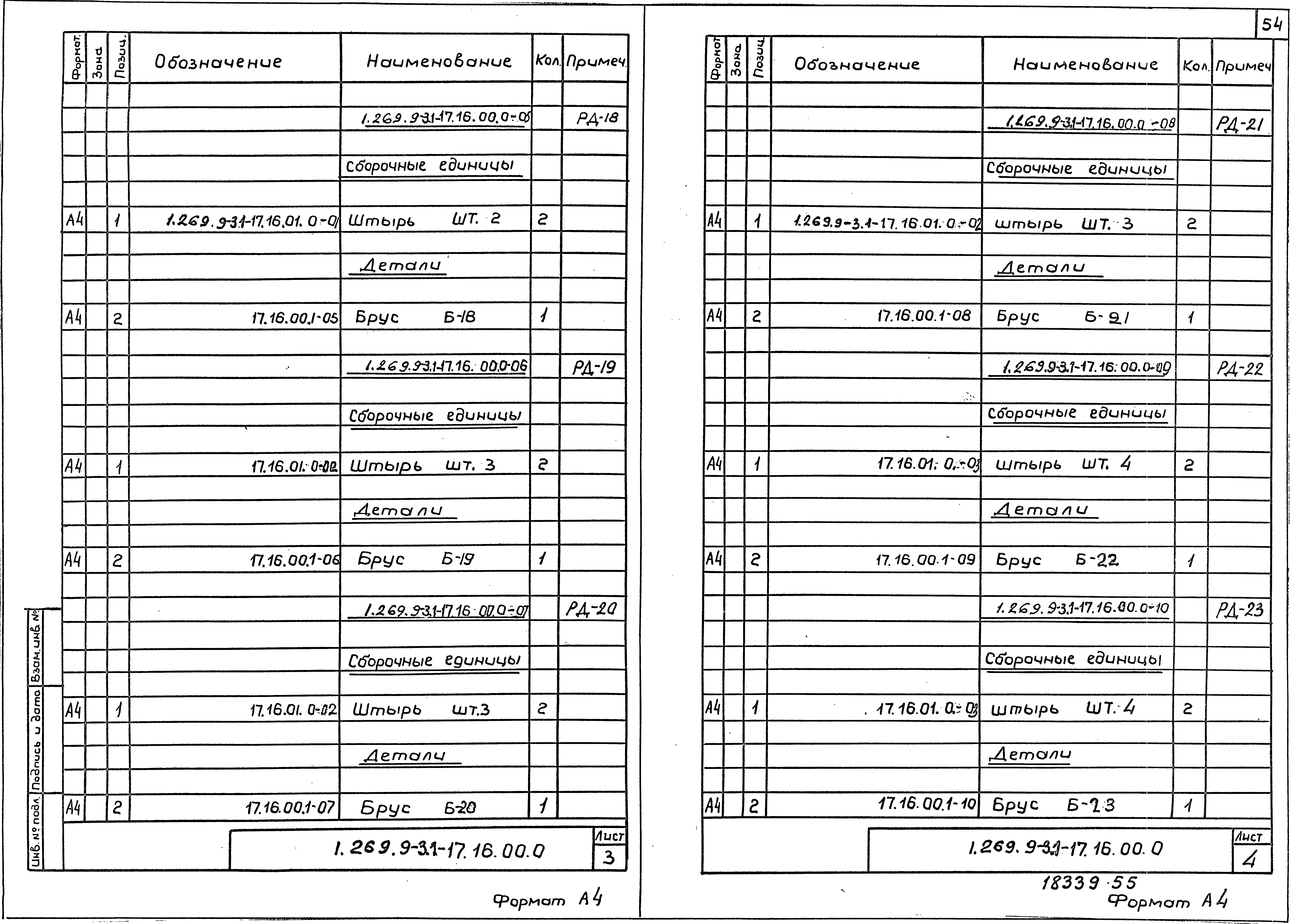 Серия 1.269.9-3