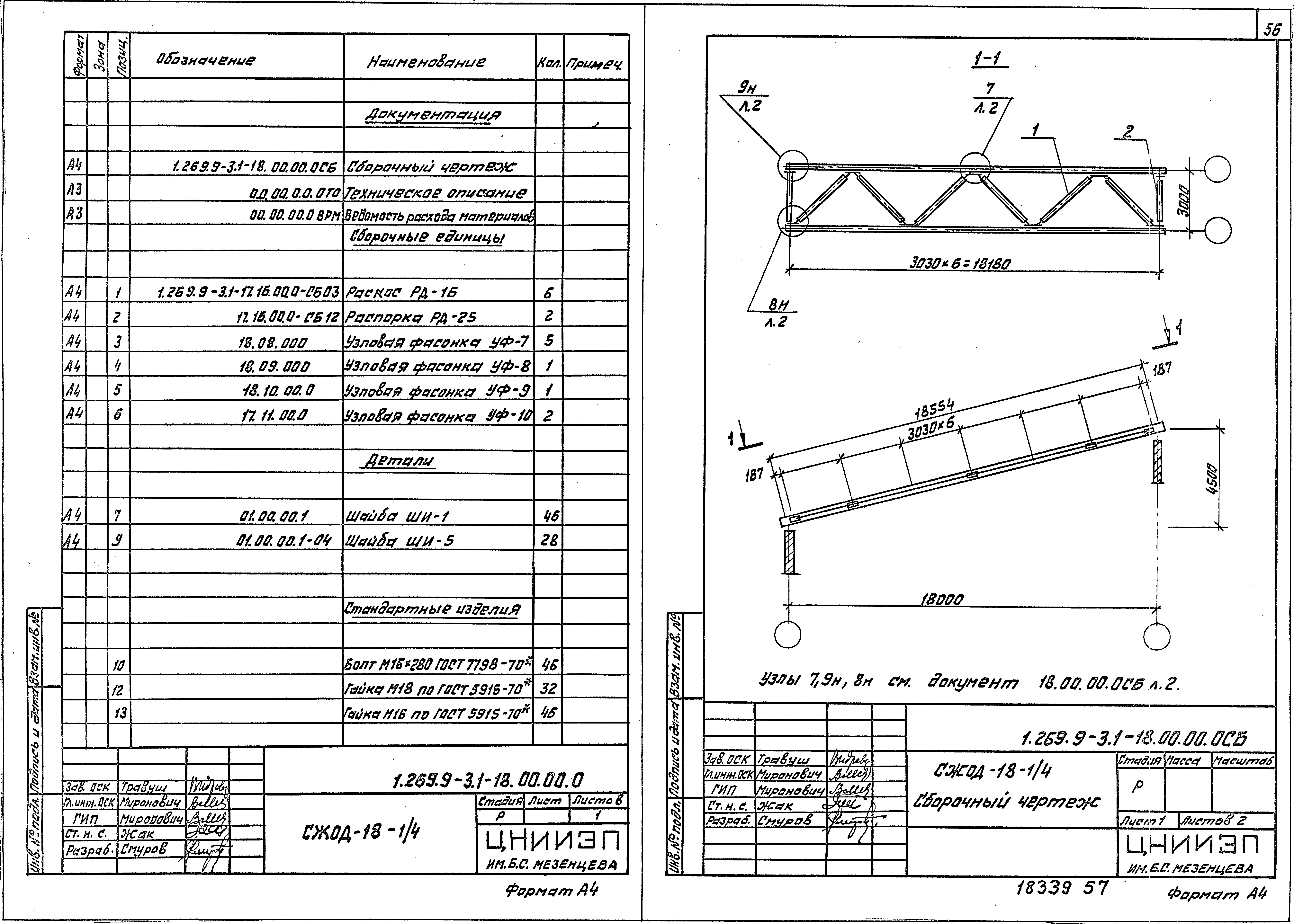 Серия 1.269.9-3