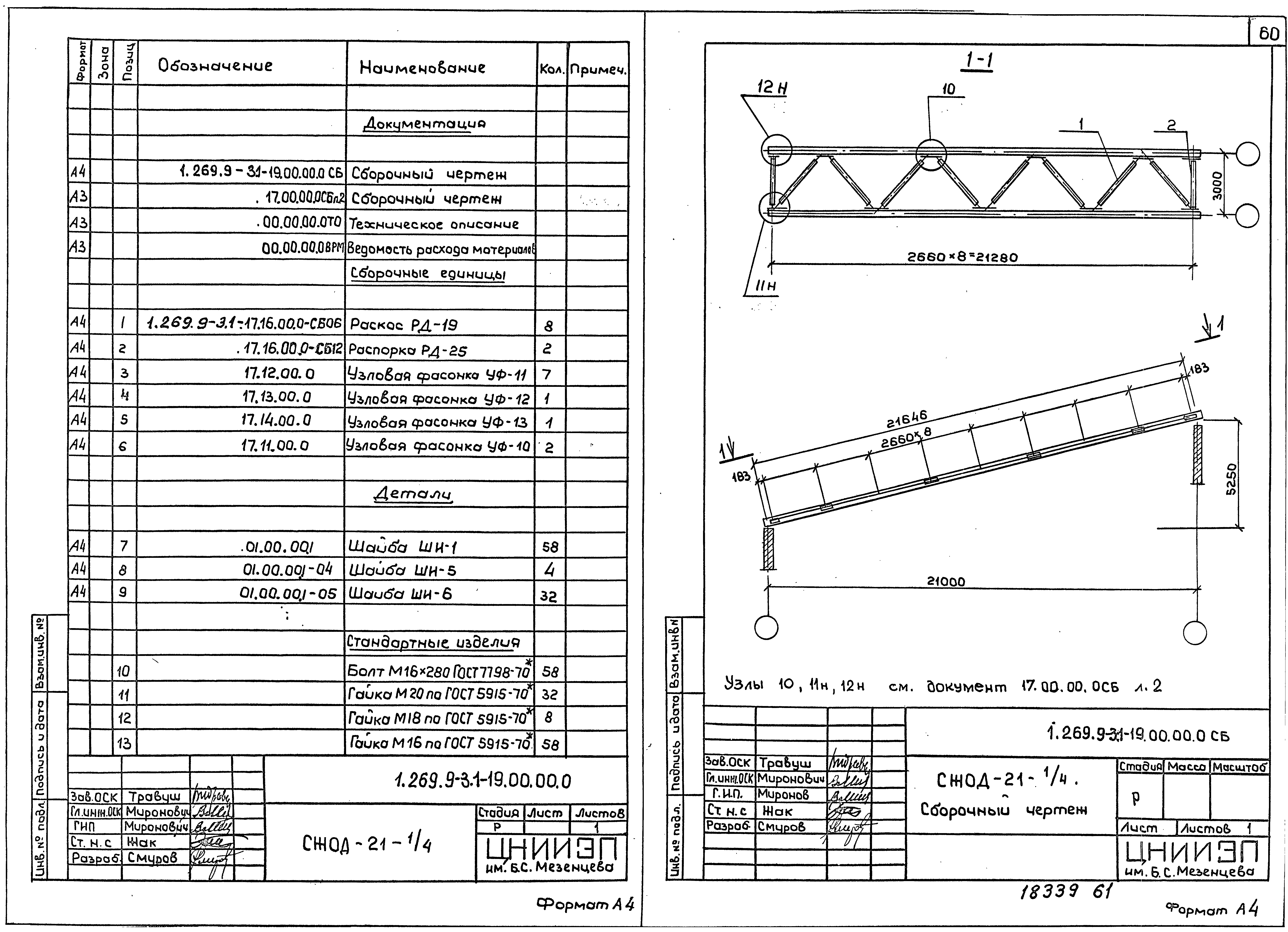 Серия 1.269.9-3