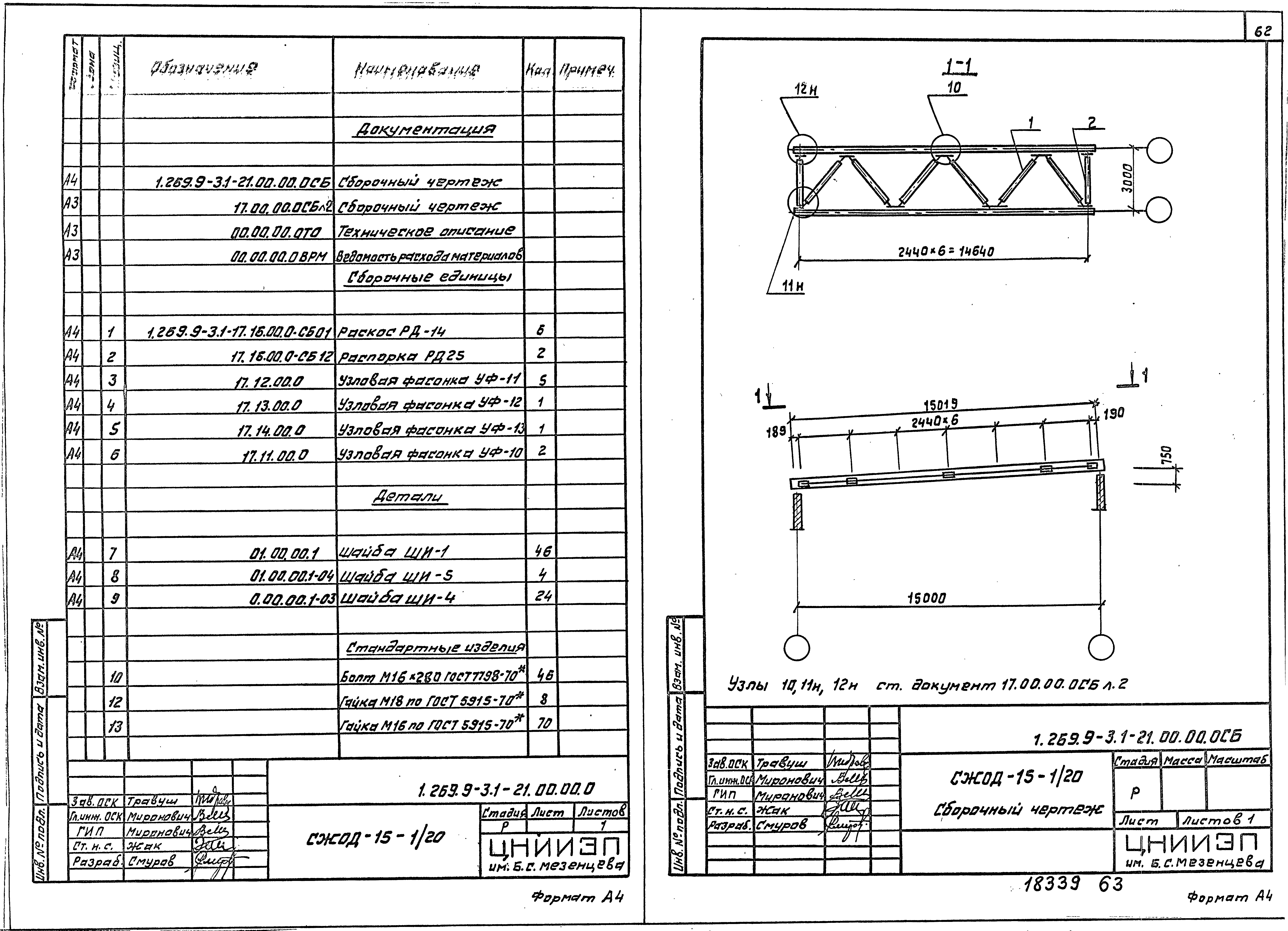 Серия 1.269.9-3