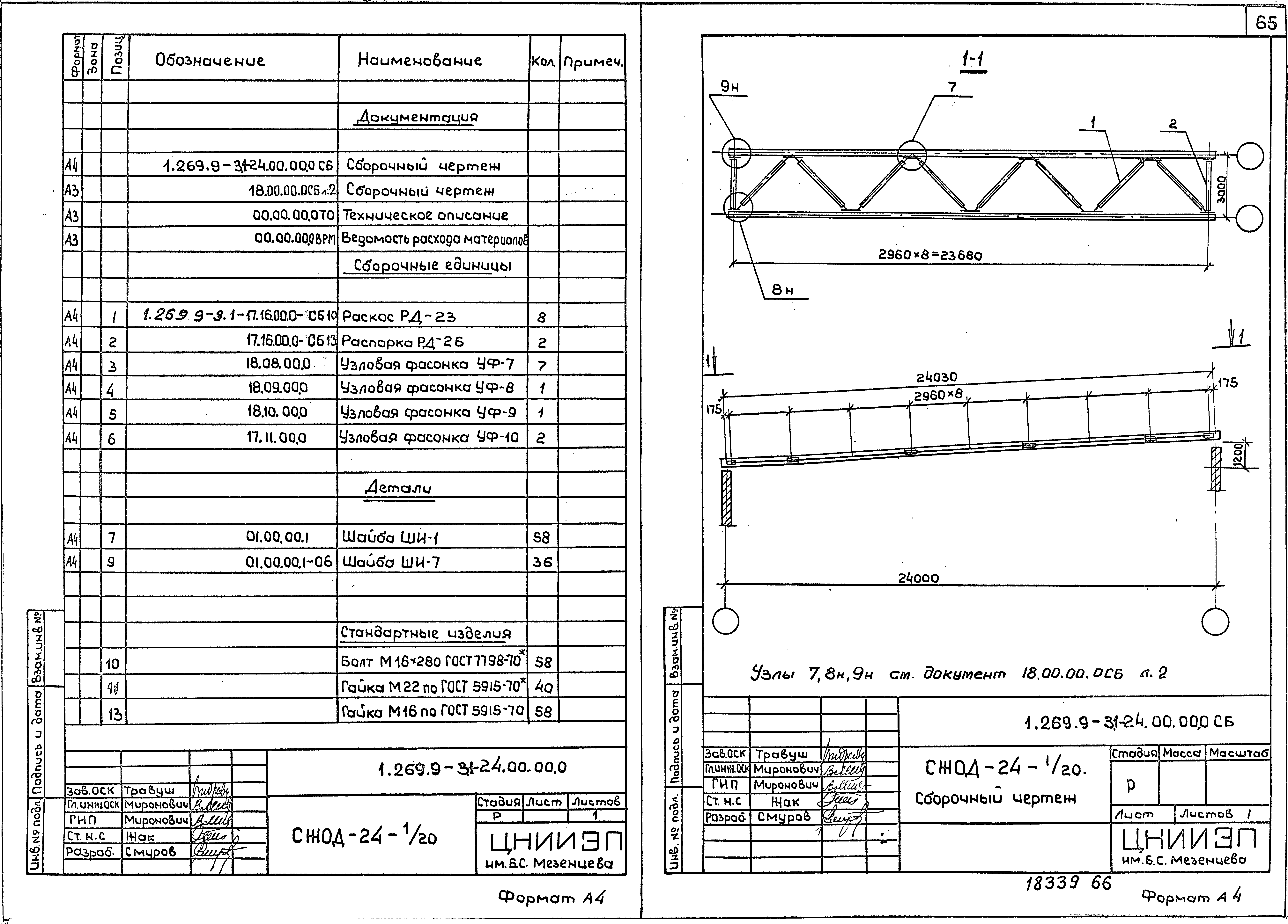 Серия 1.269.9-3