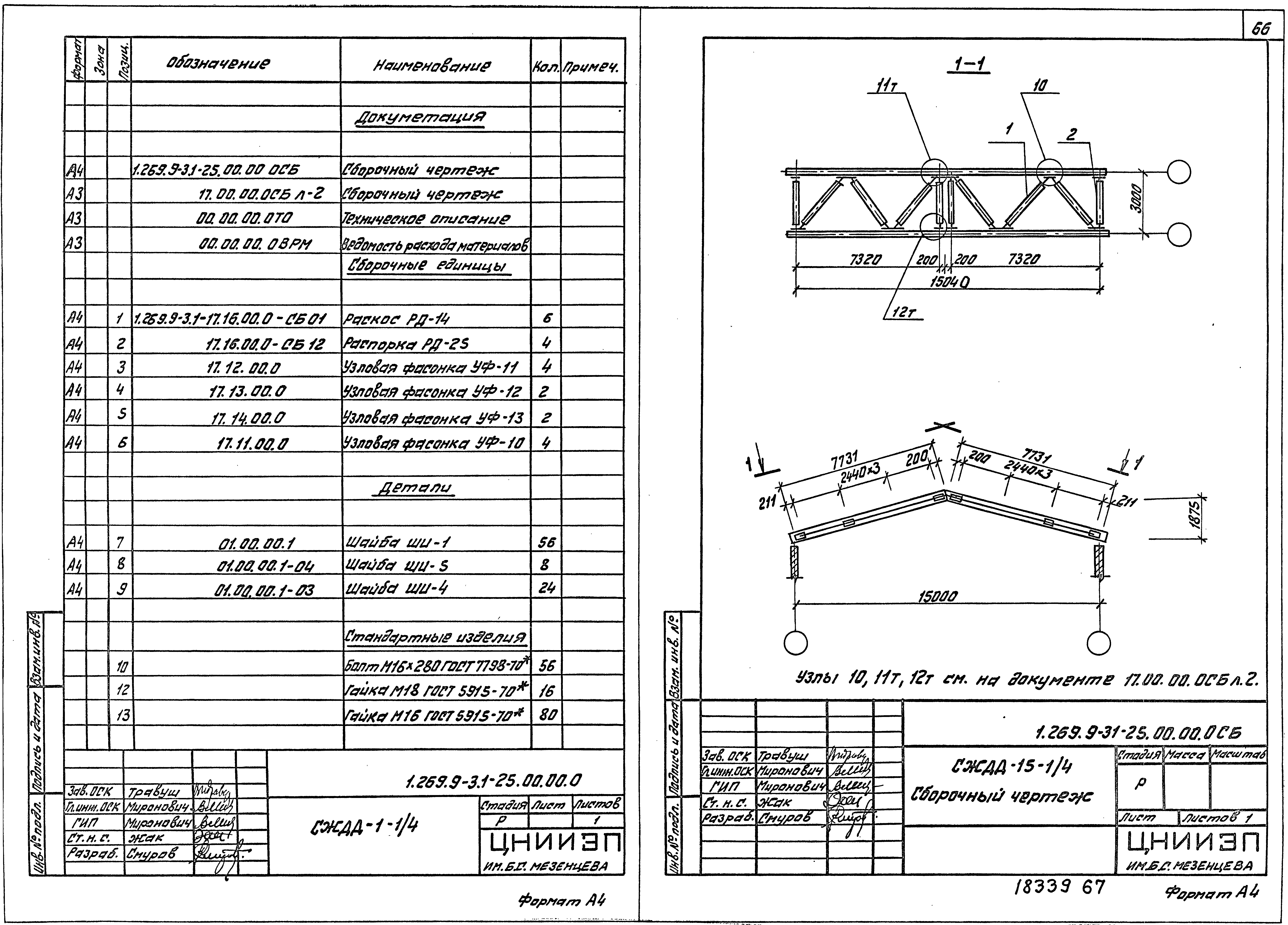 Серия 1.269.9-3