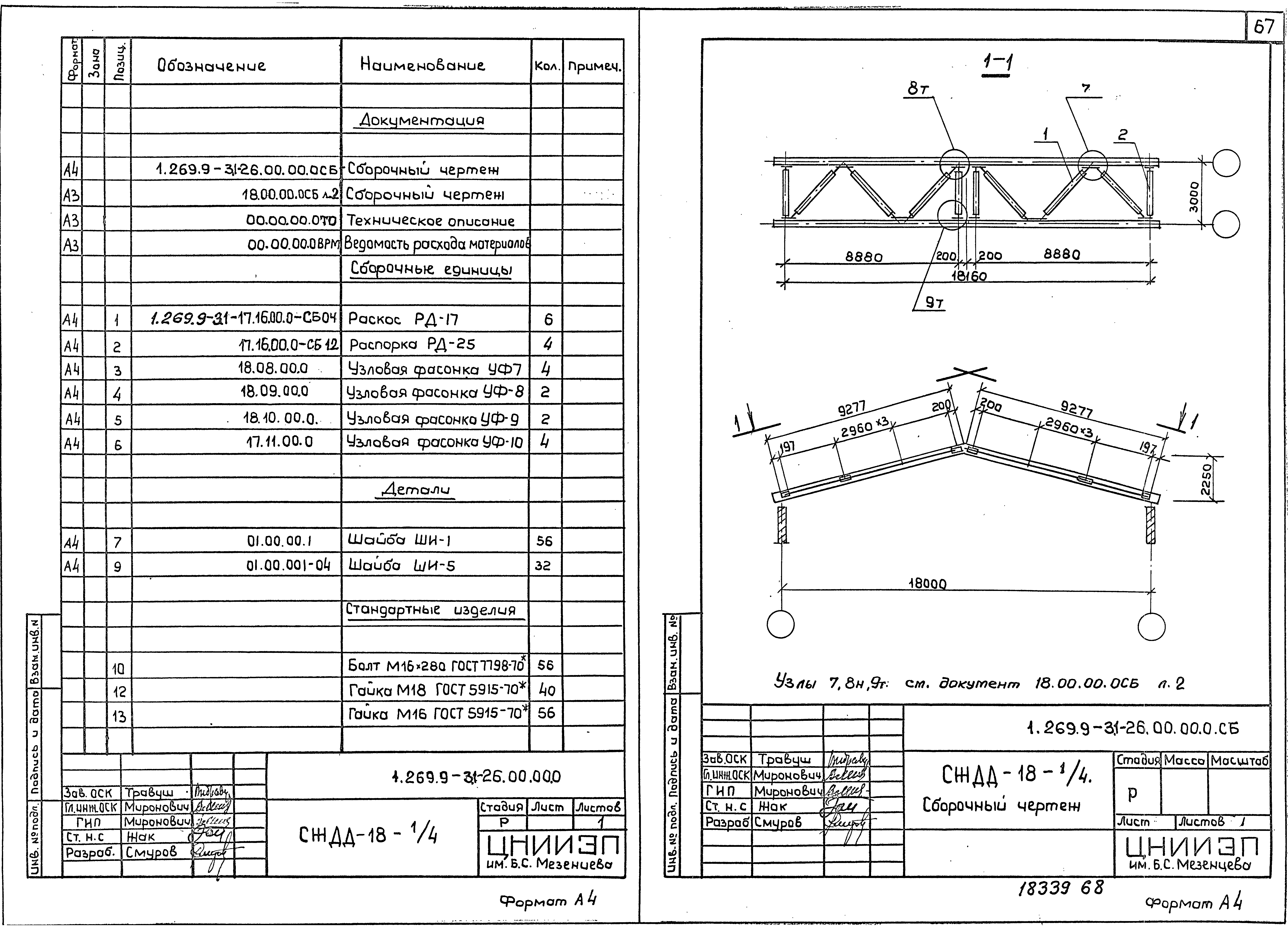 Серия 1.269.9-3