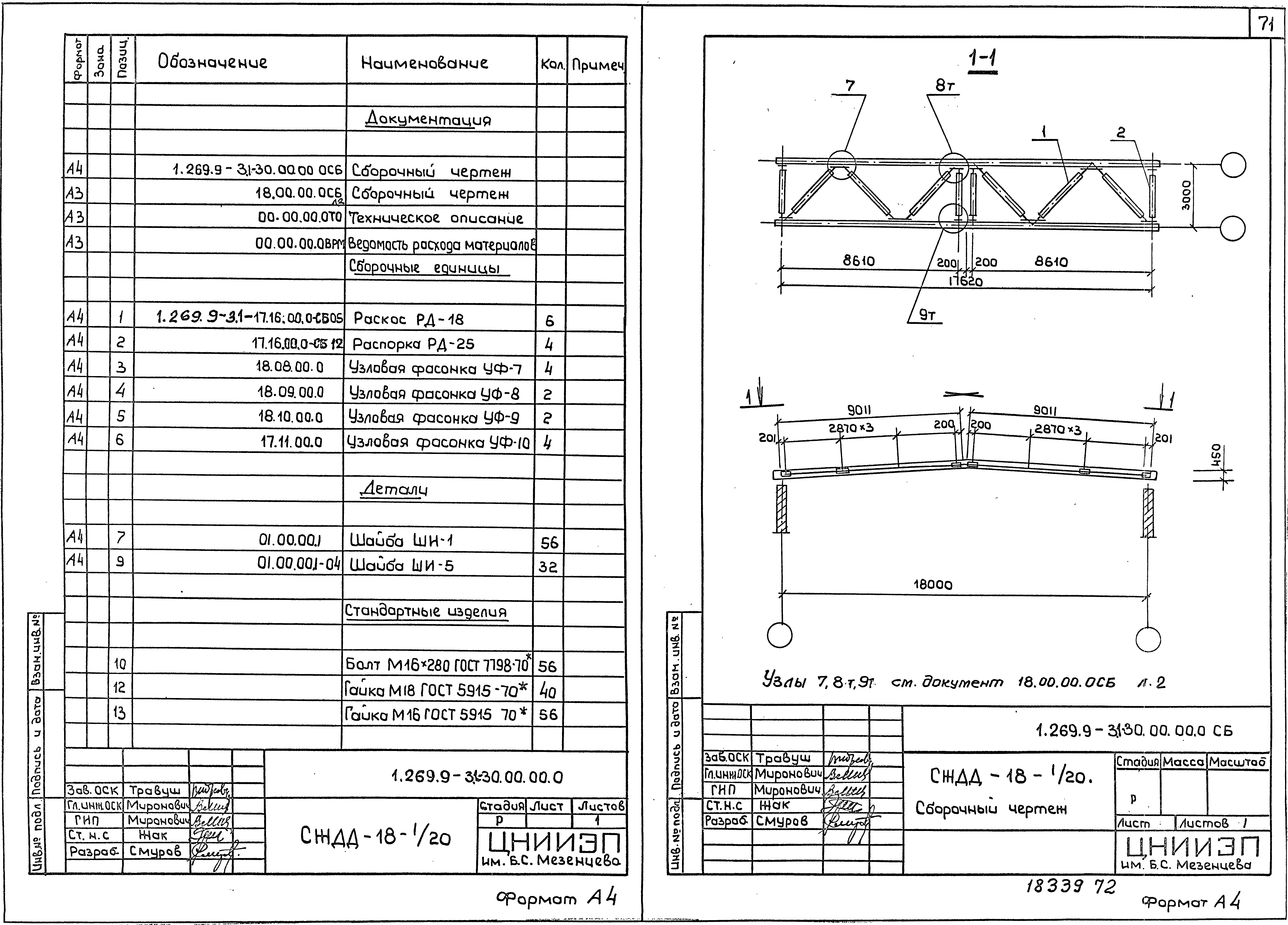 Серия 1.269.9-3