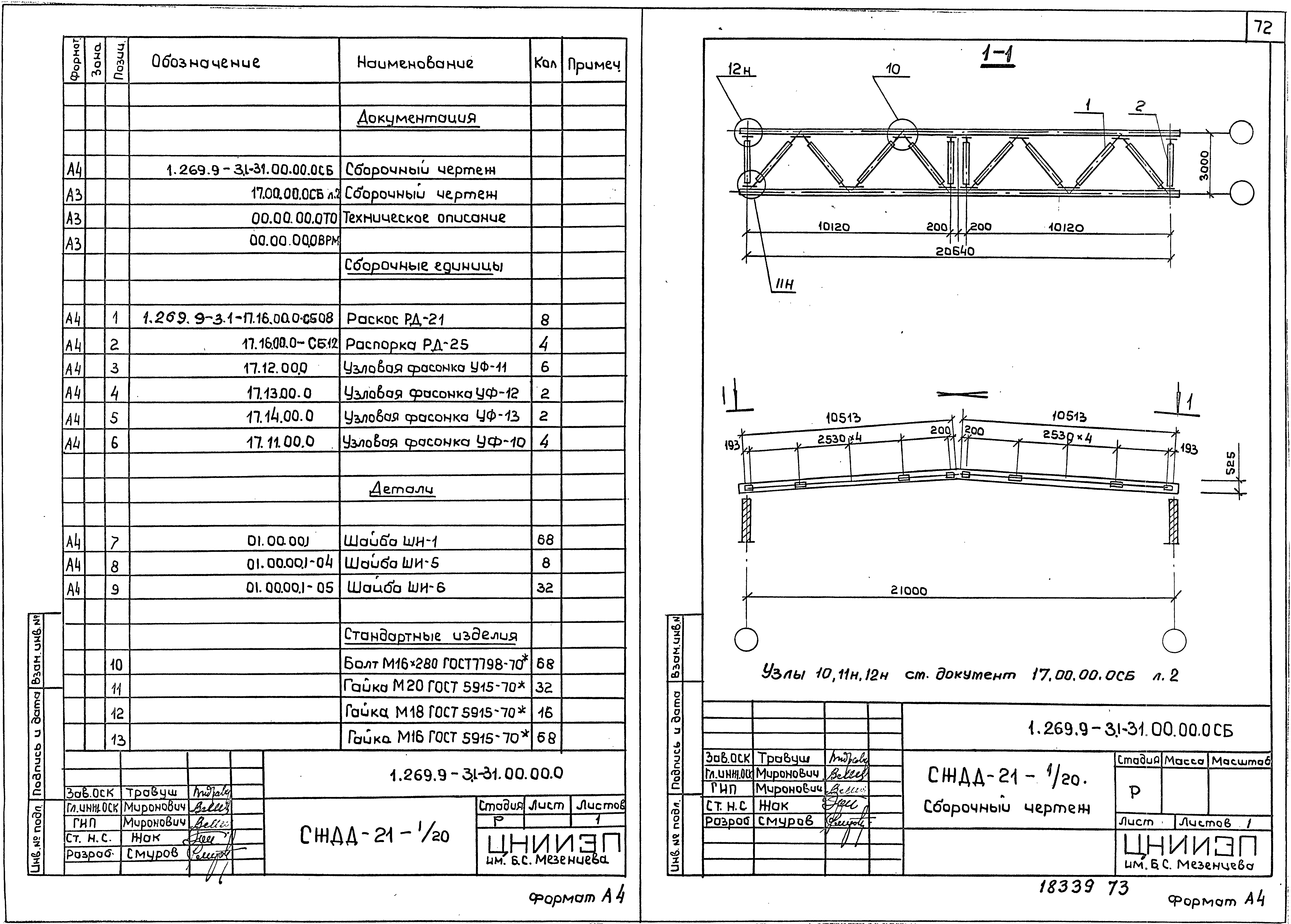 Серия 1.269.9-3