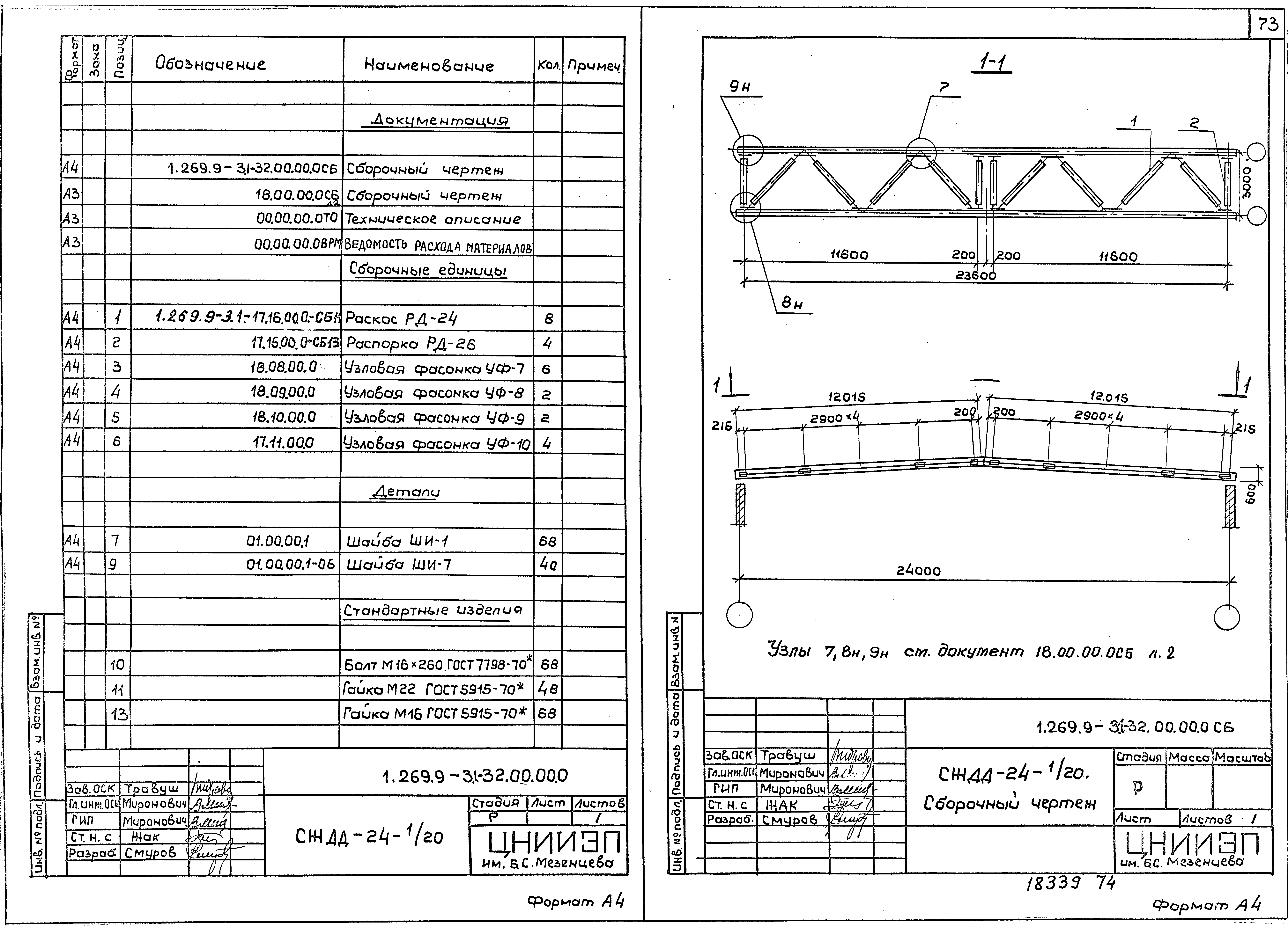 Серия 1.269.9-3