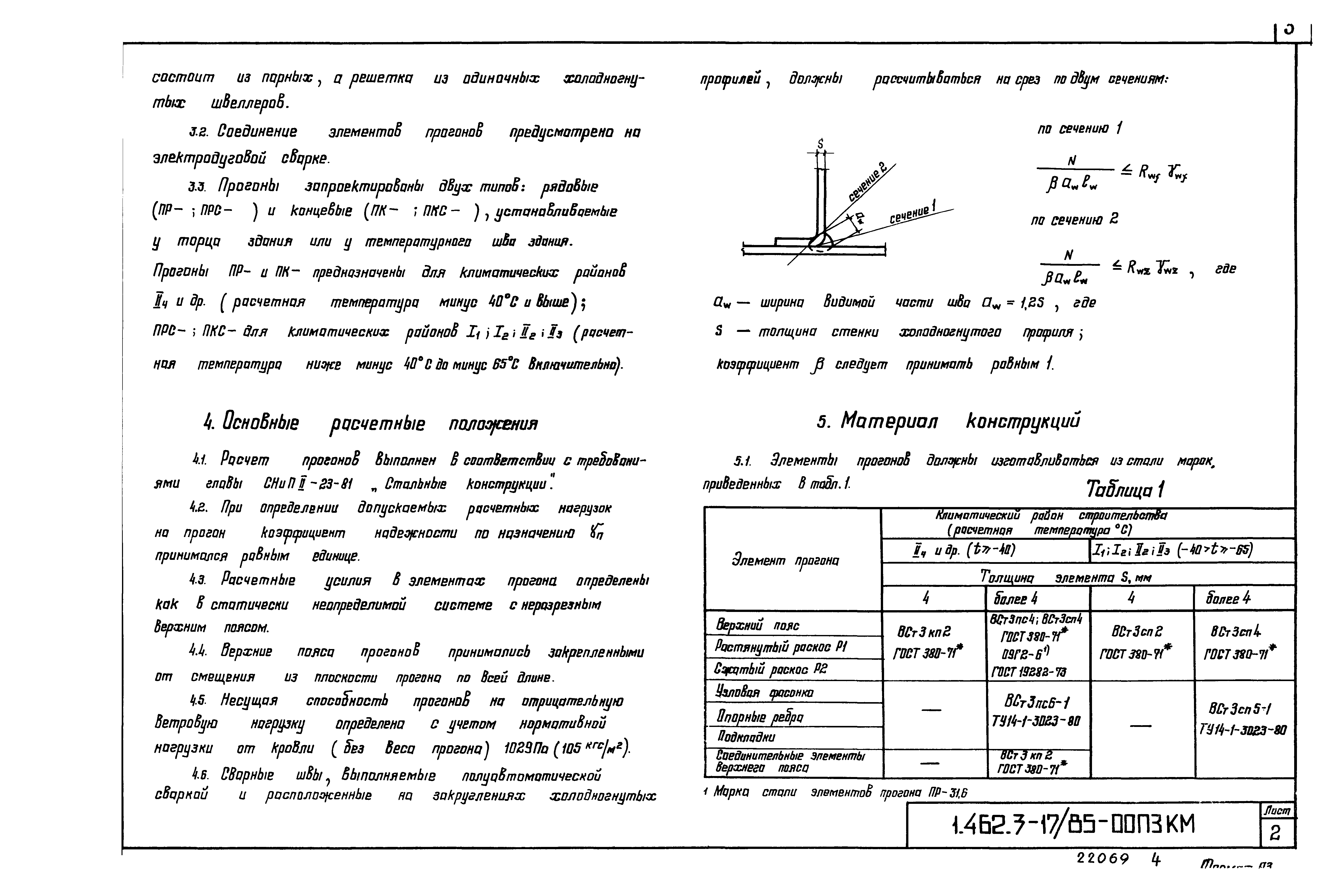 Серия 1.462.3-17/85