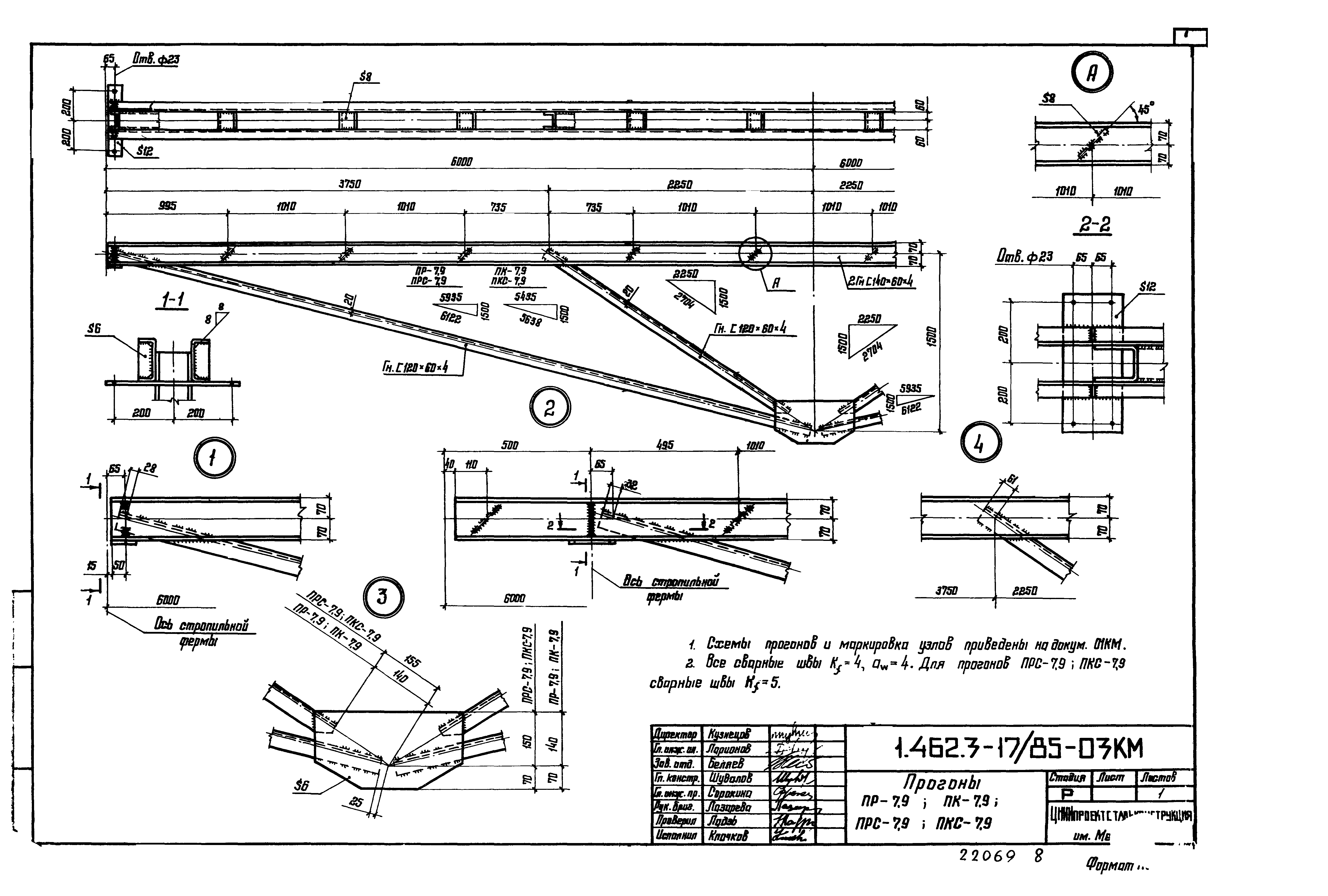 Серия 1.462.3-17/85