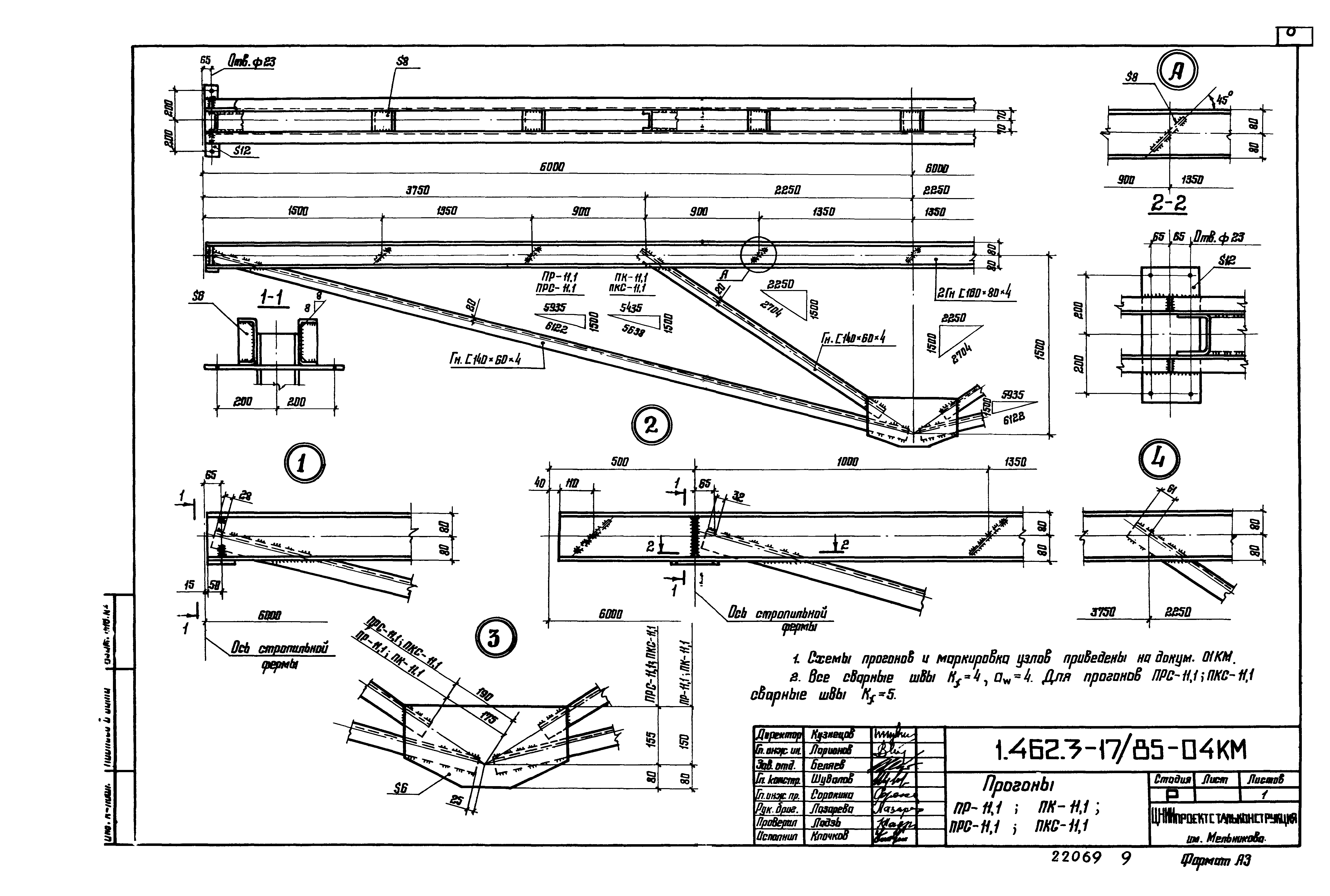 Серия 1.462.3-17/85