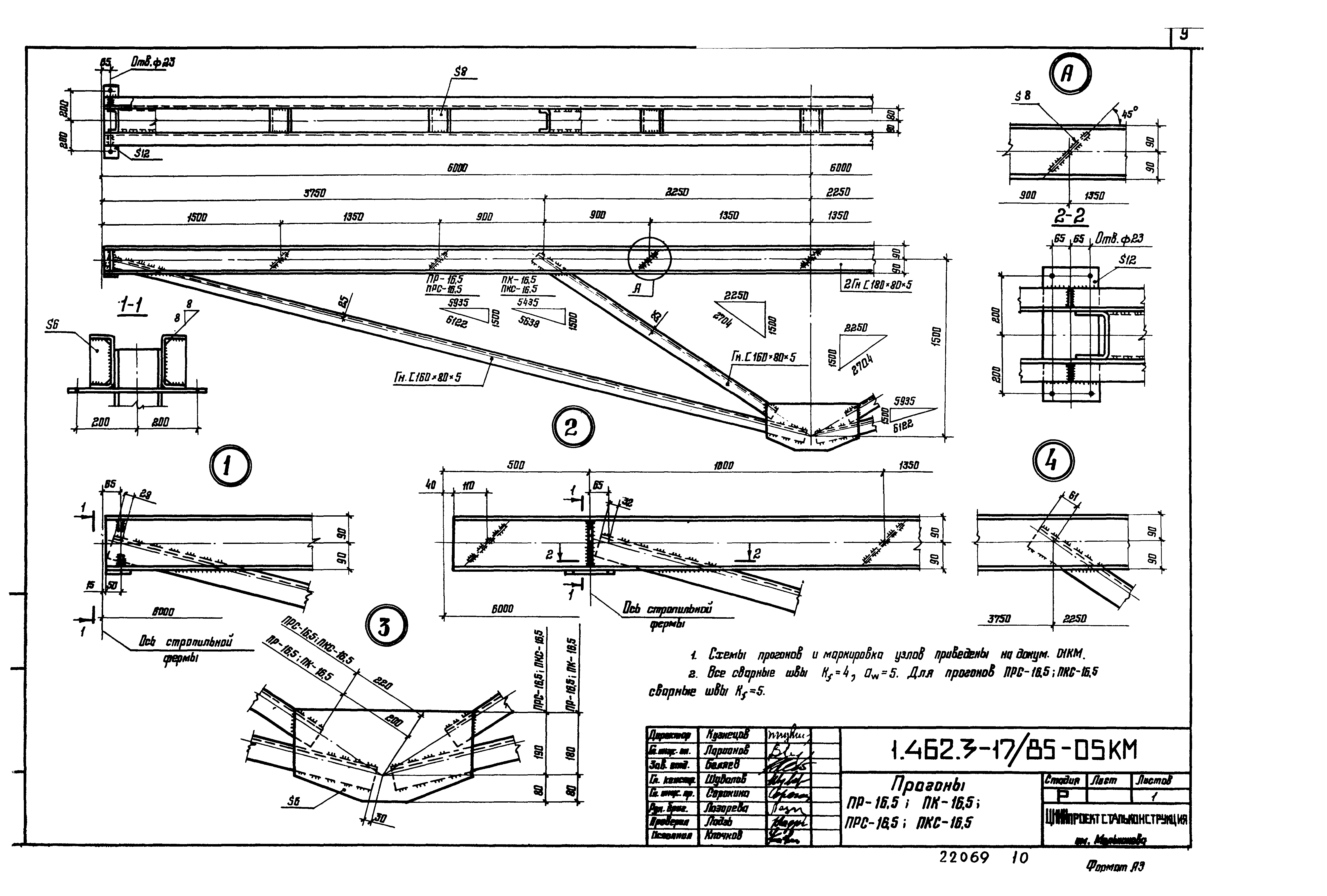 Серия 1.462.3-17/85