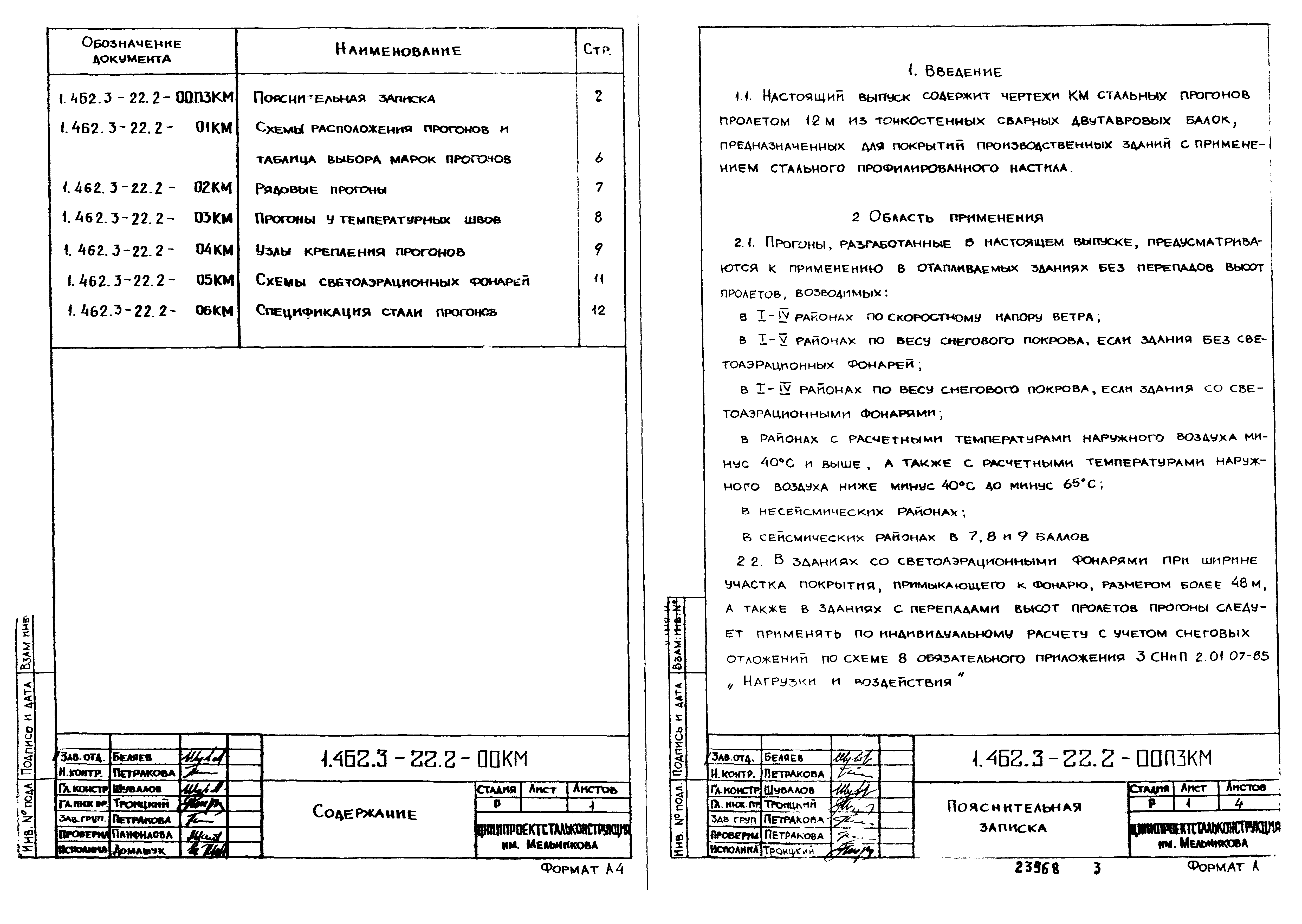 Серия 1.462.3-22