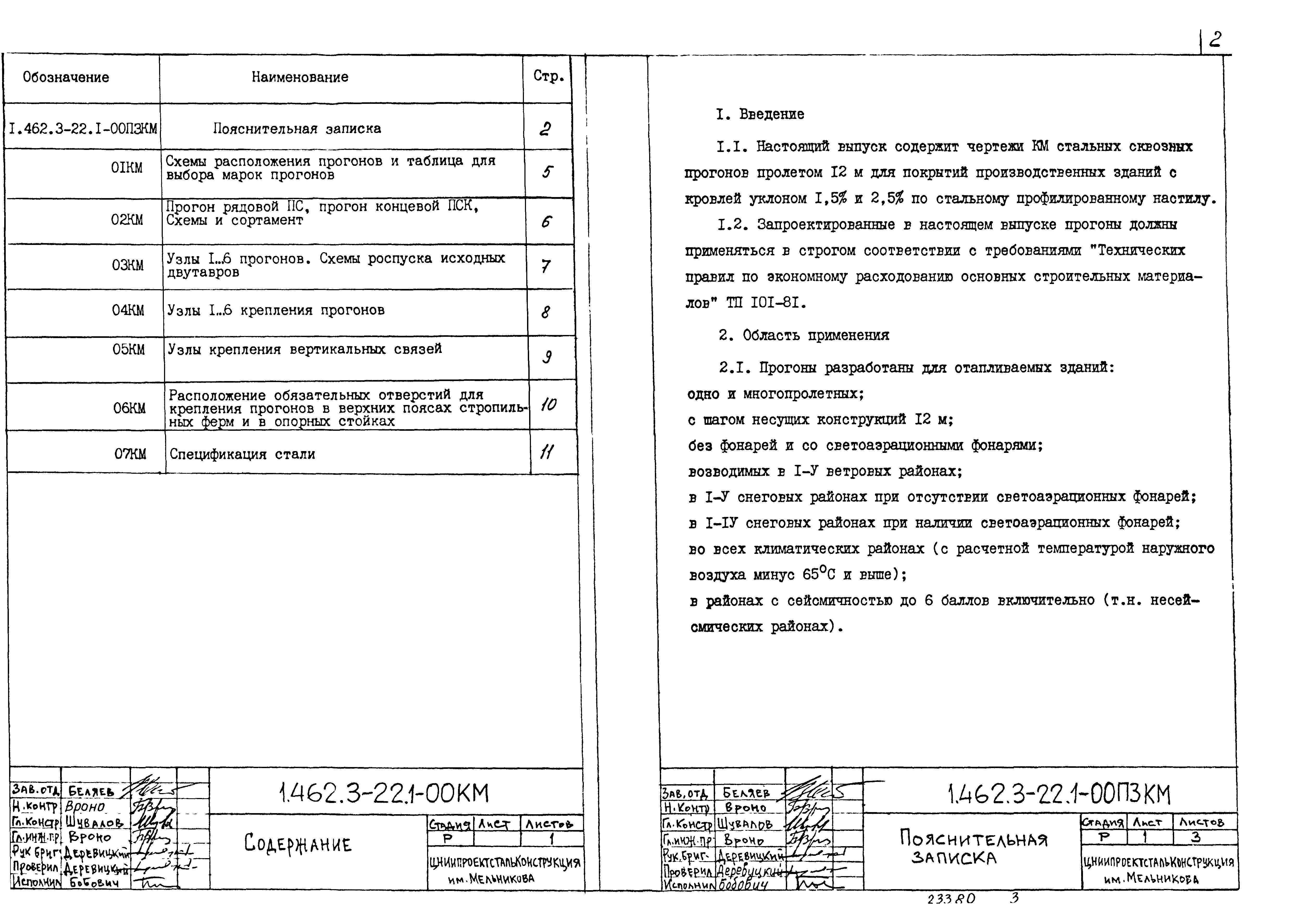 Серия 1.462.3-22