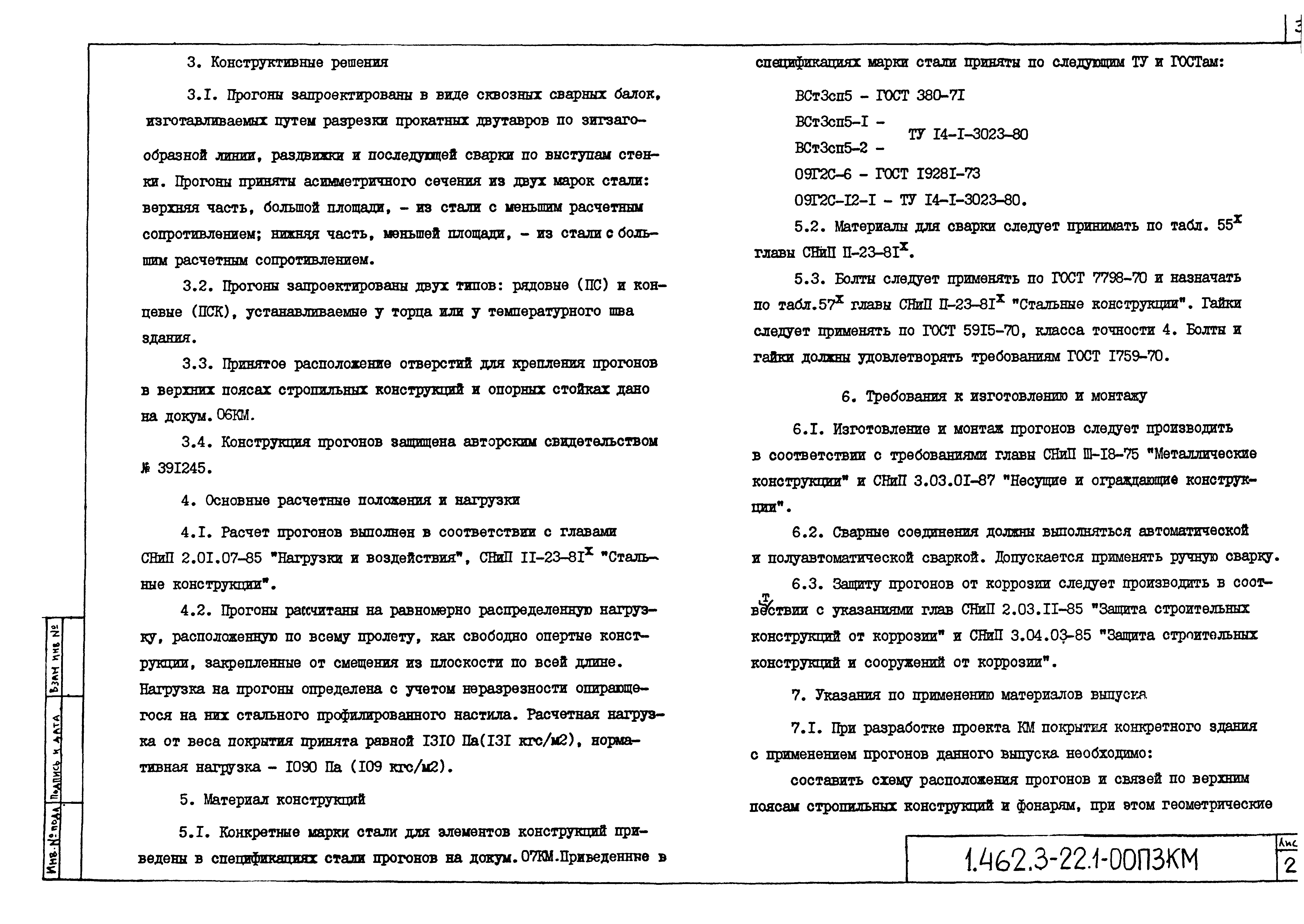 Серия 1.462.3-22