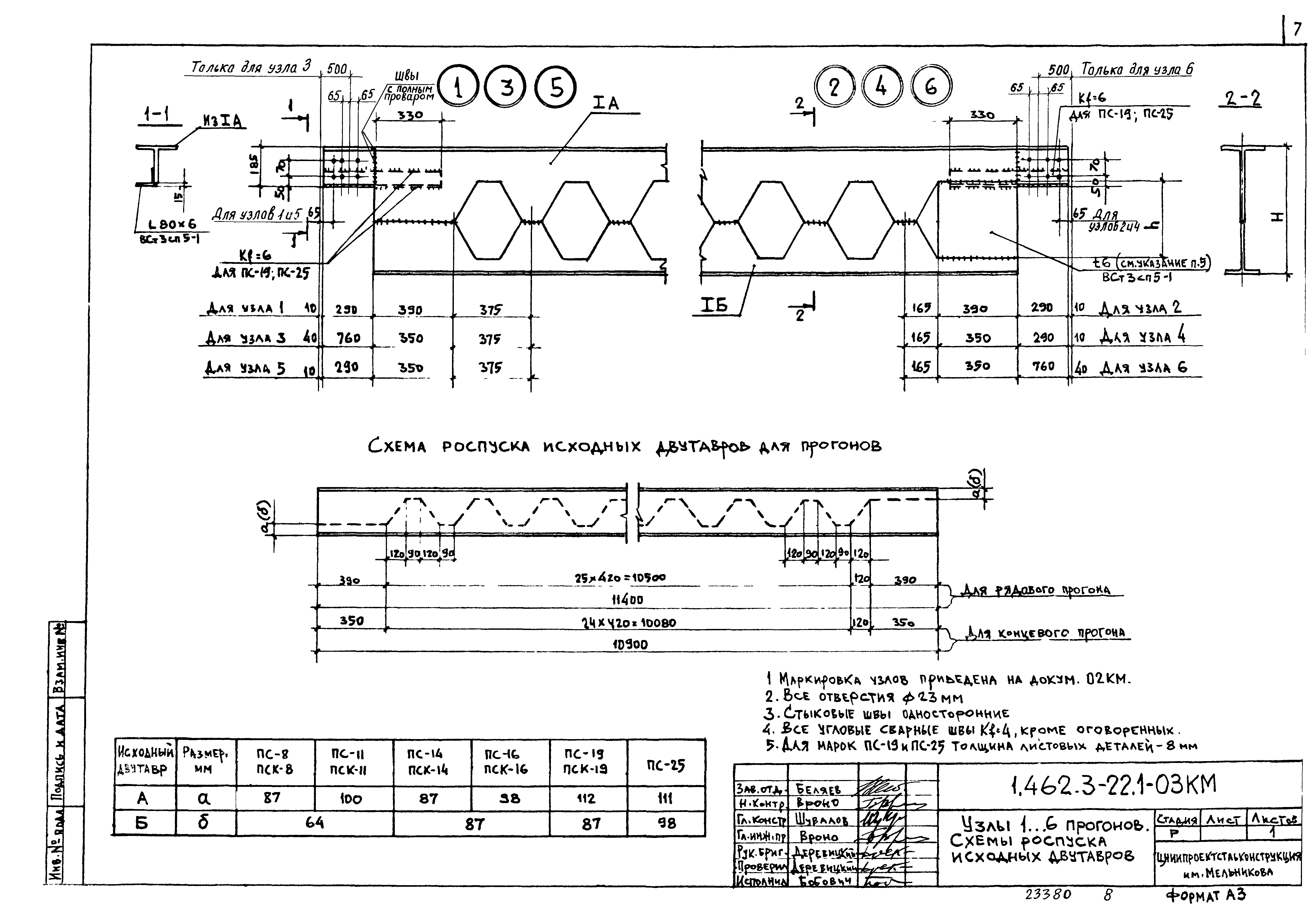 Серия 1.462.3-22