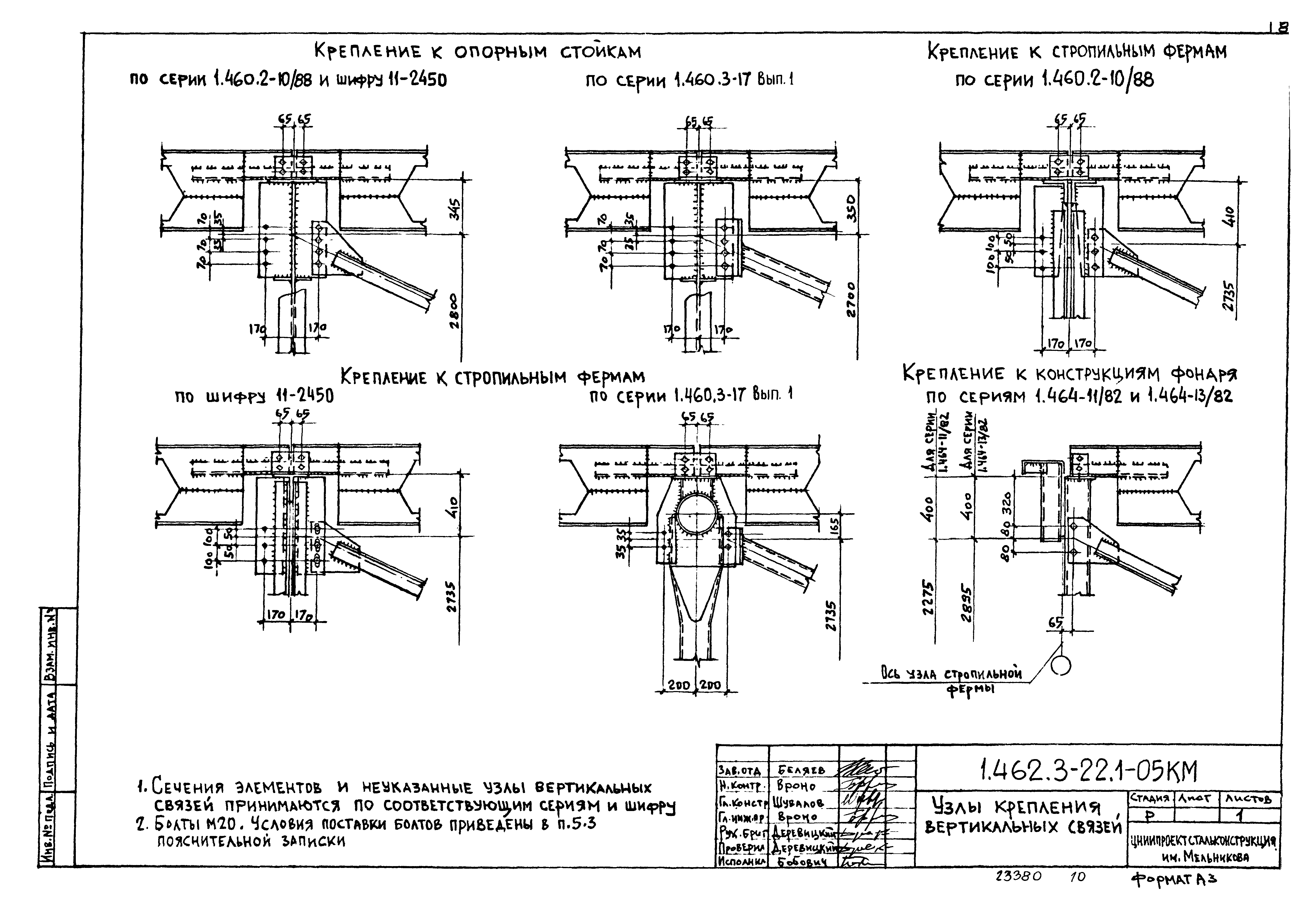 Серия 1.462.3-22