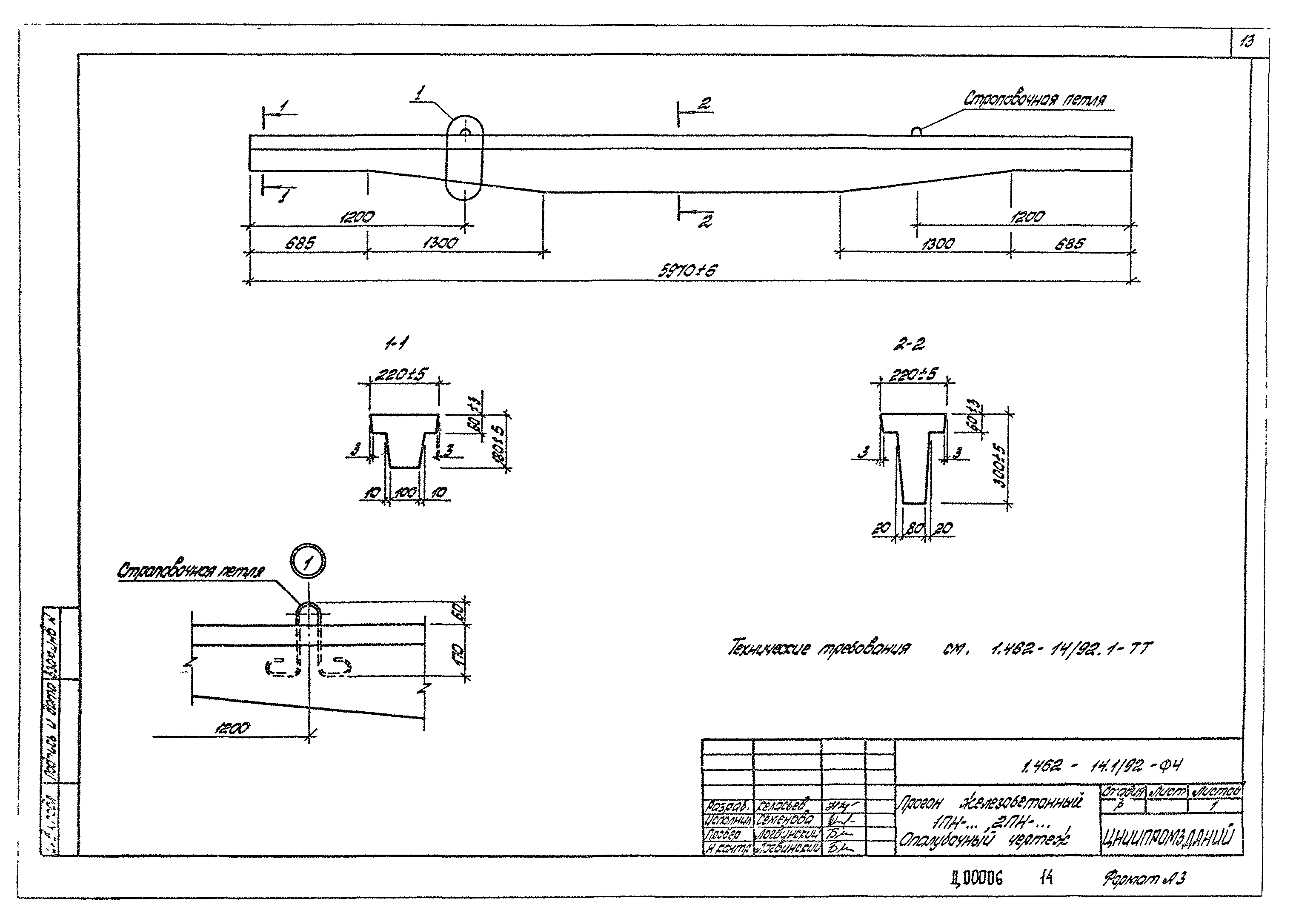 Серия 1.462-14