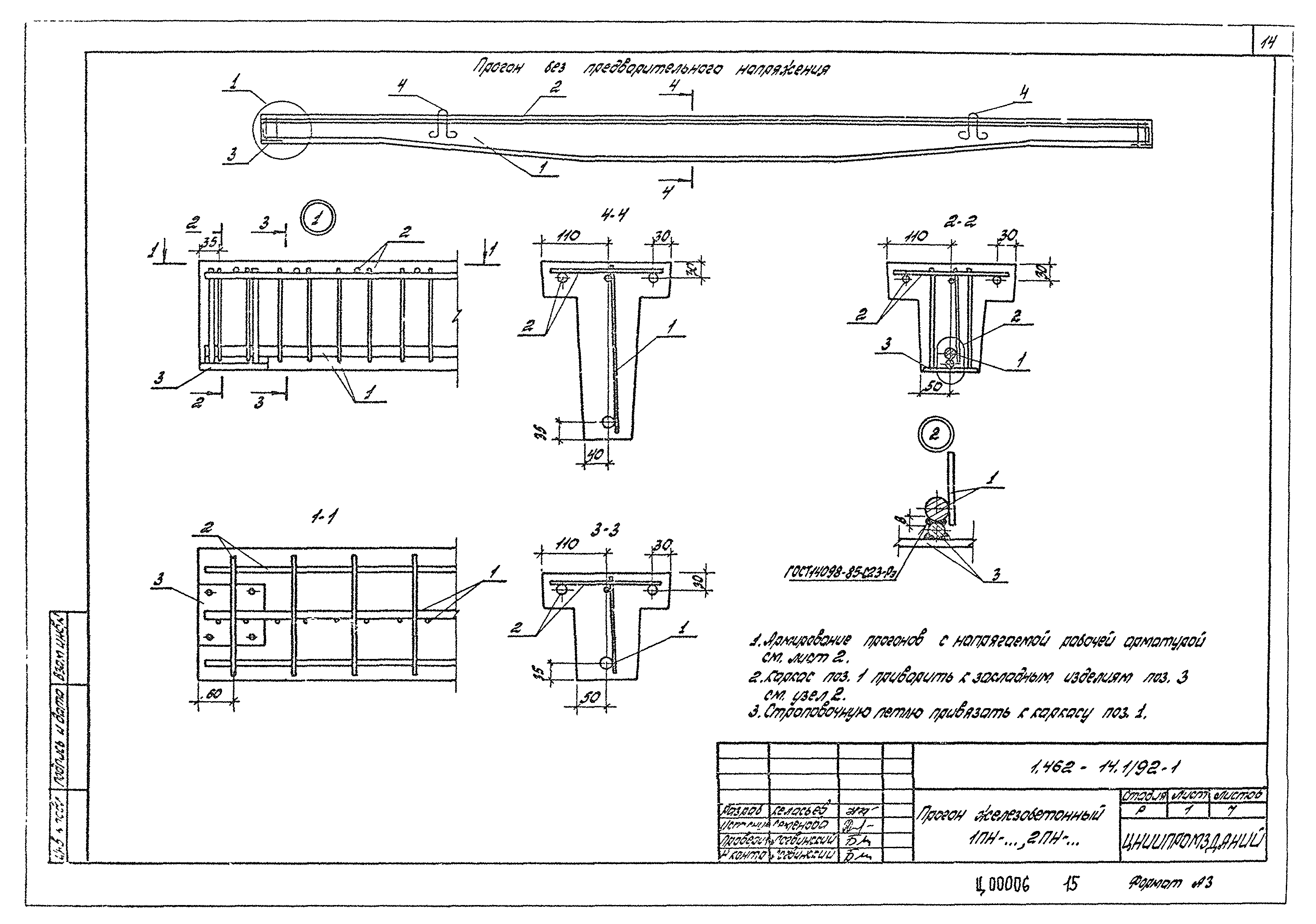 Серия 1.462-14