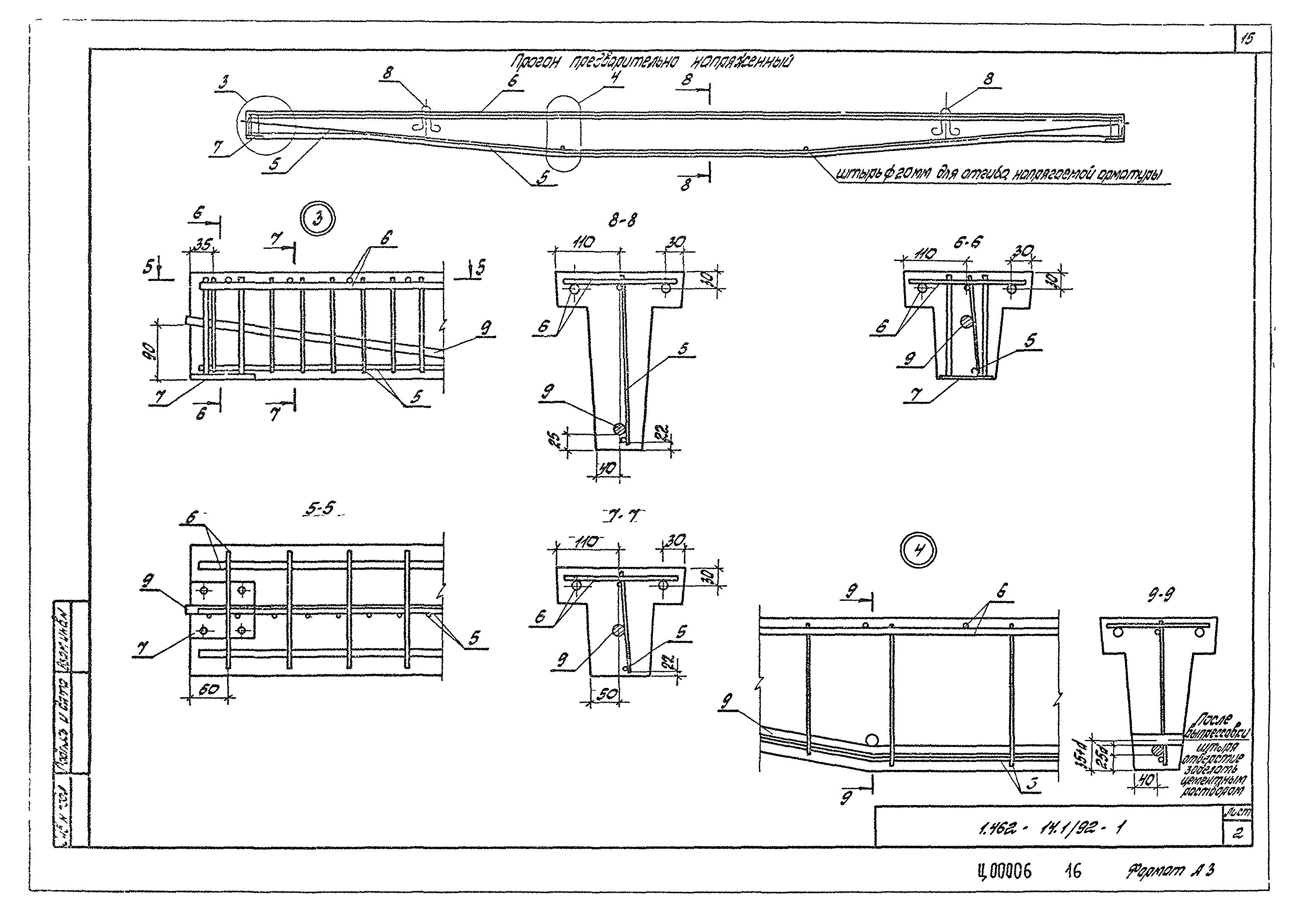 Серия 1.462-14