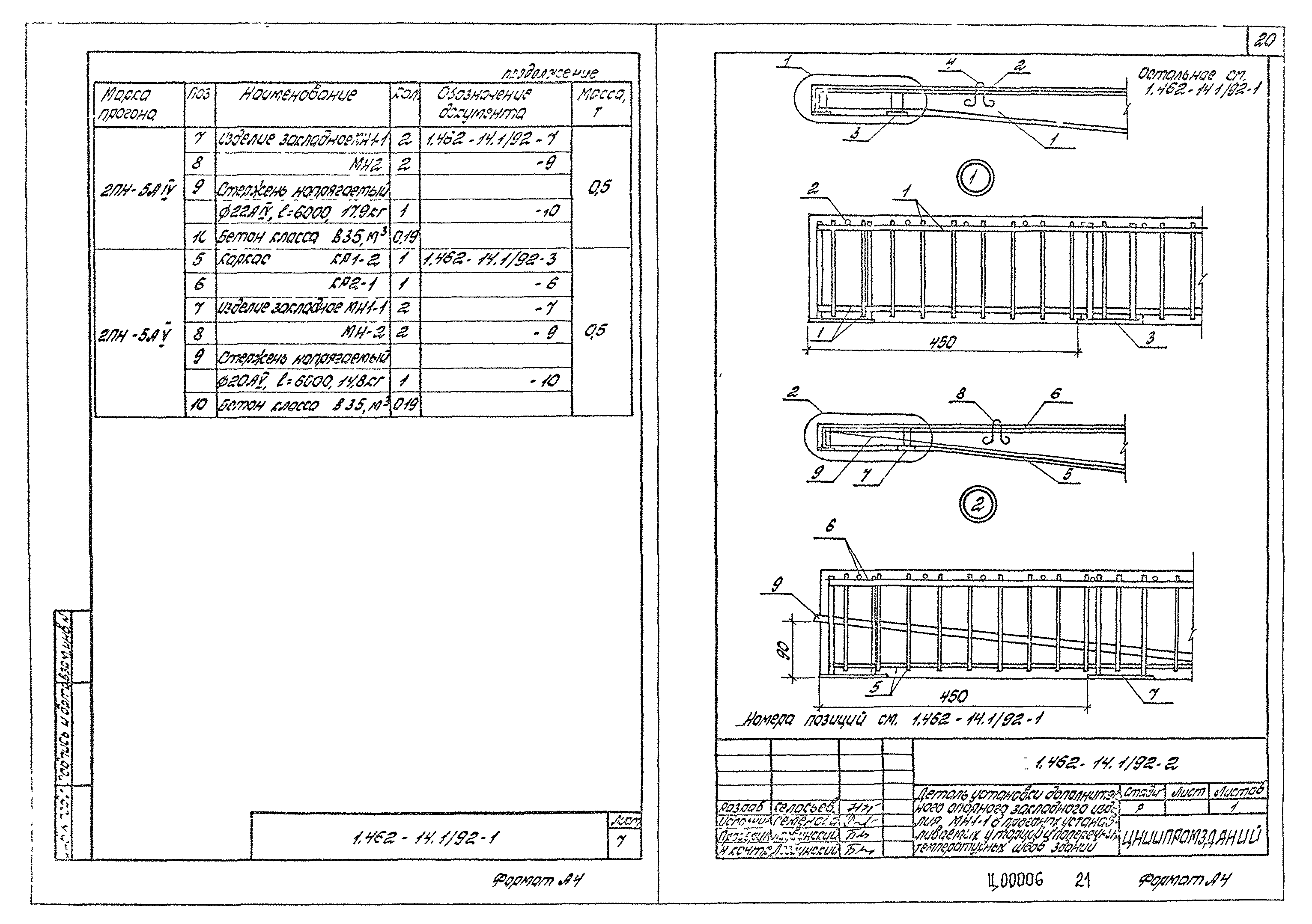 Серия 1.462-14