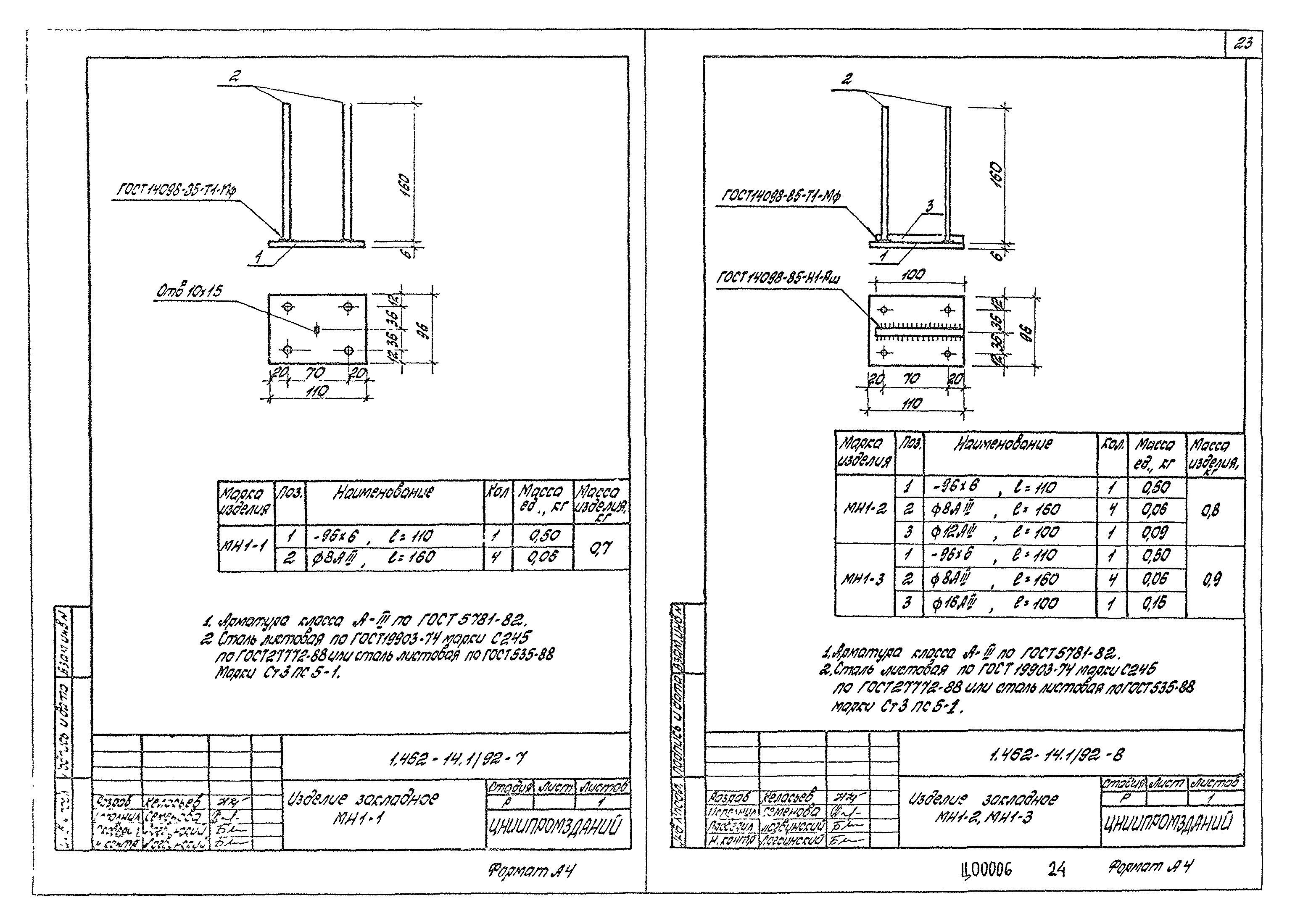 Серия 1.462-14