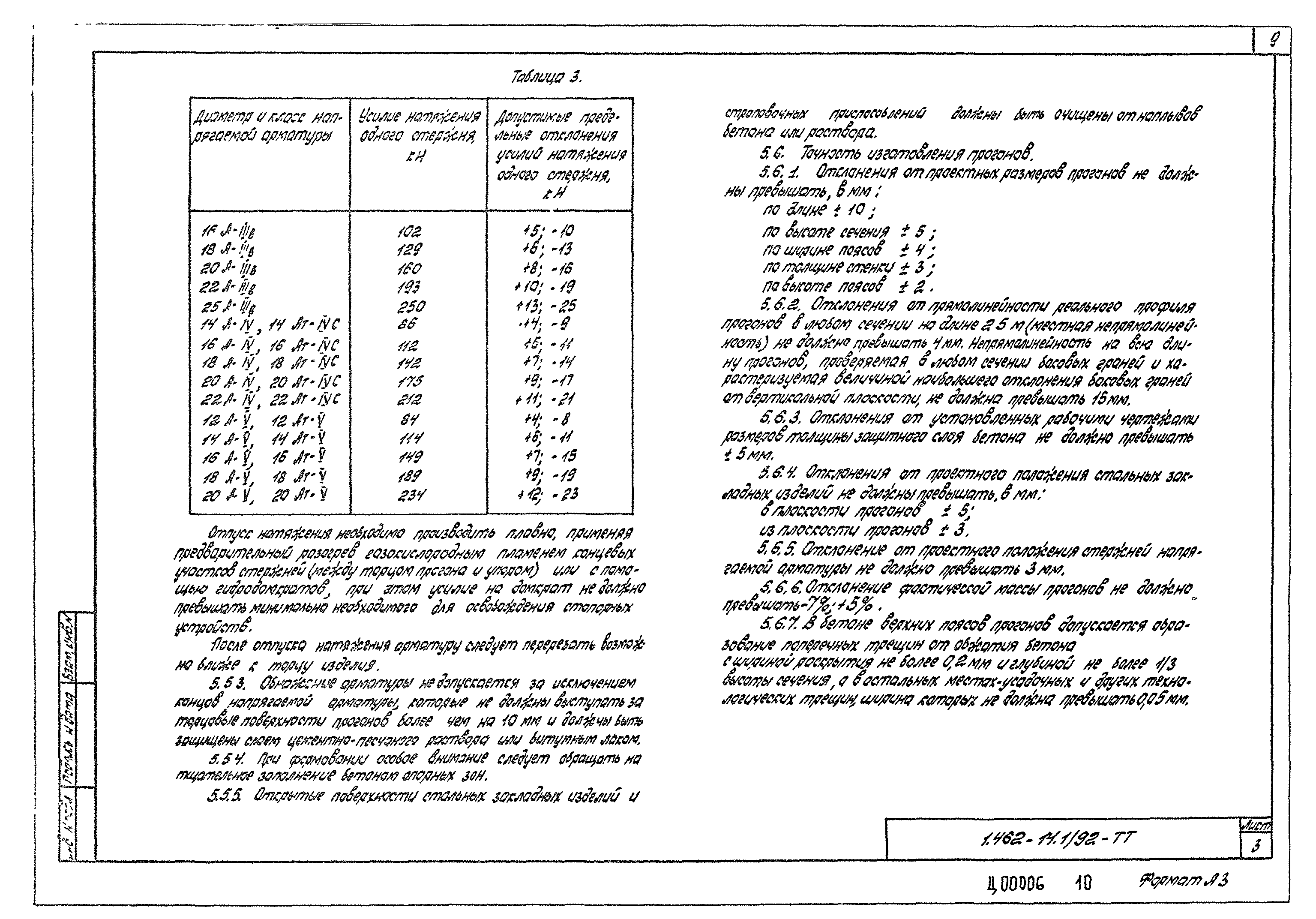 Серия 1.462-14