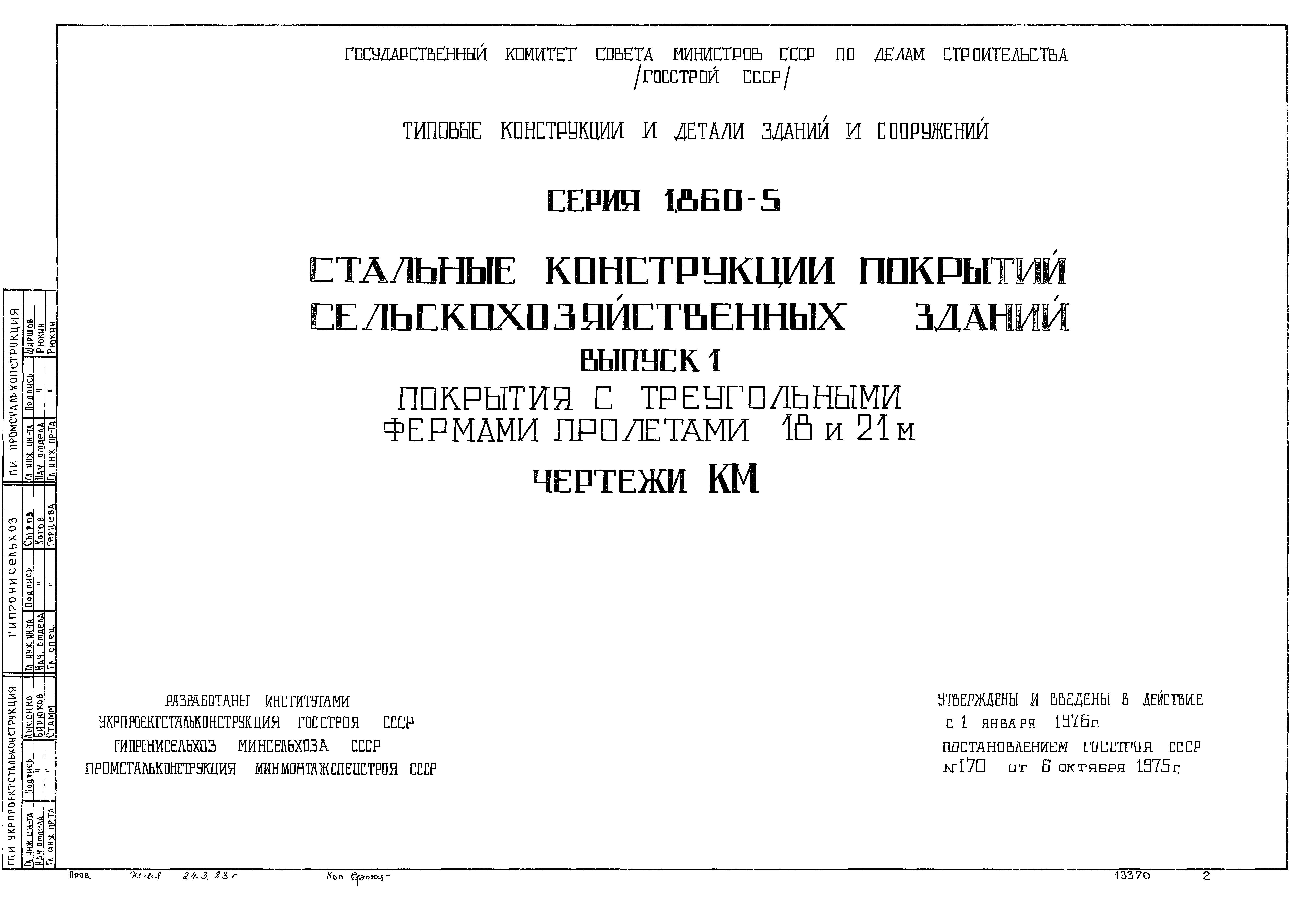 Серия 1.860-5