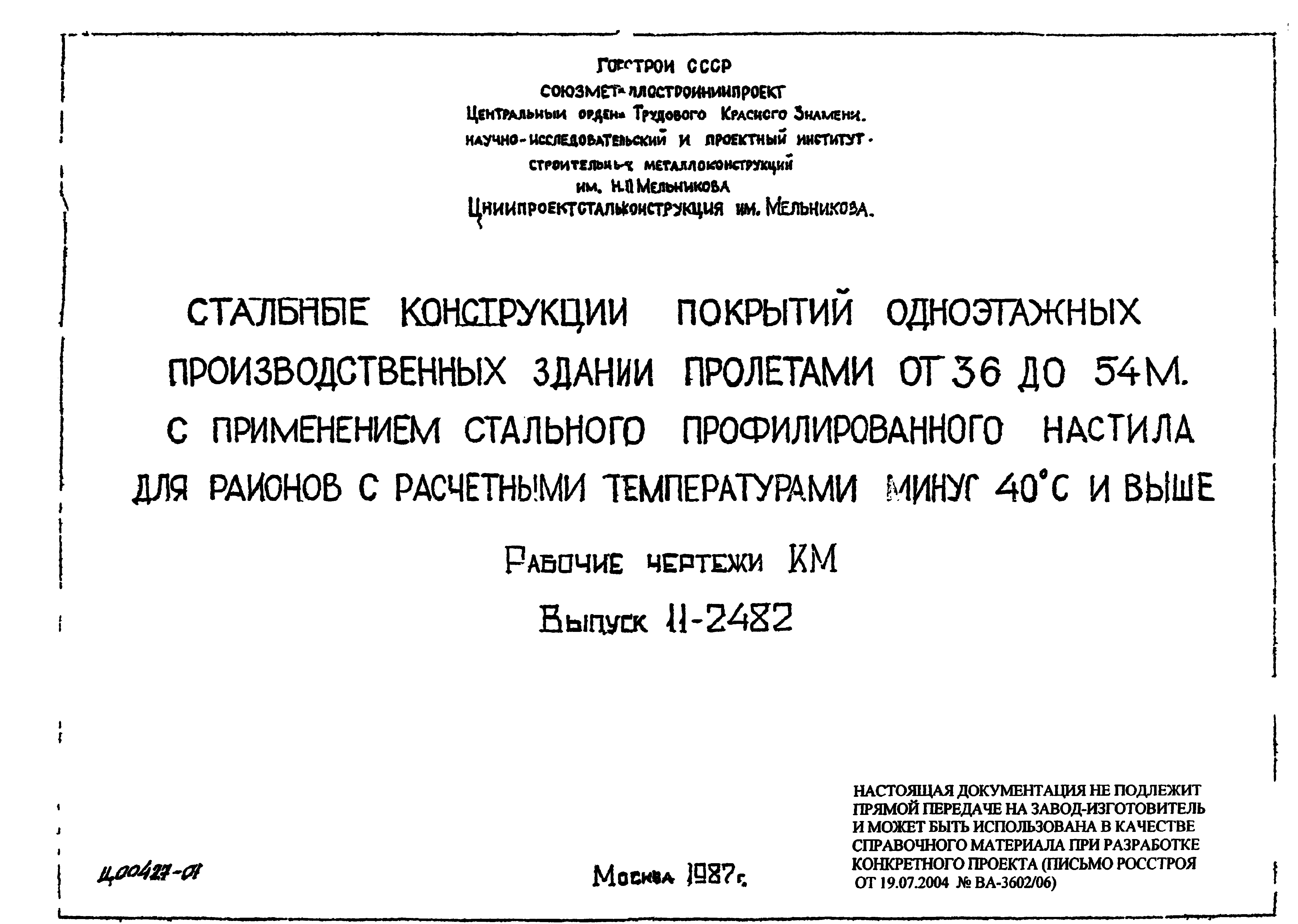 Шифр 11-2482