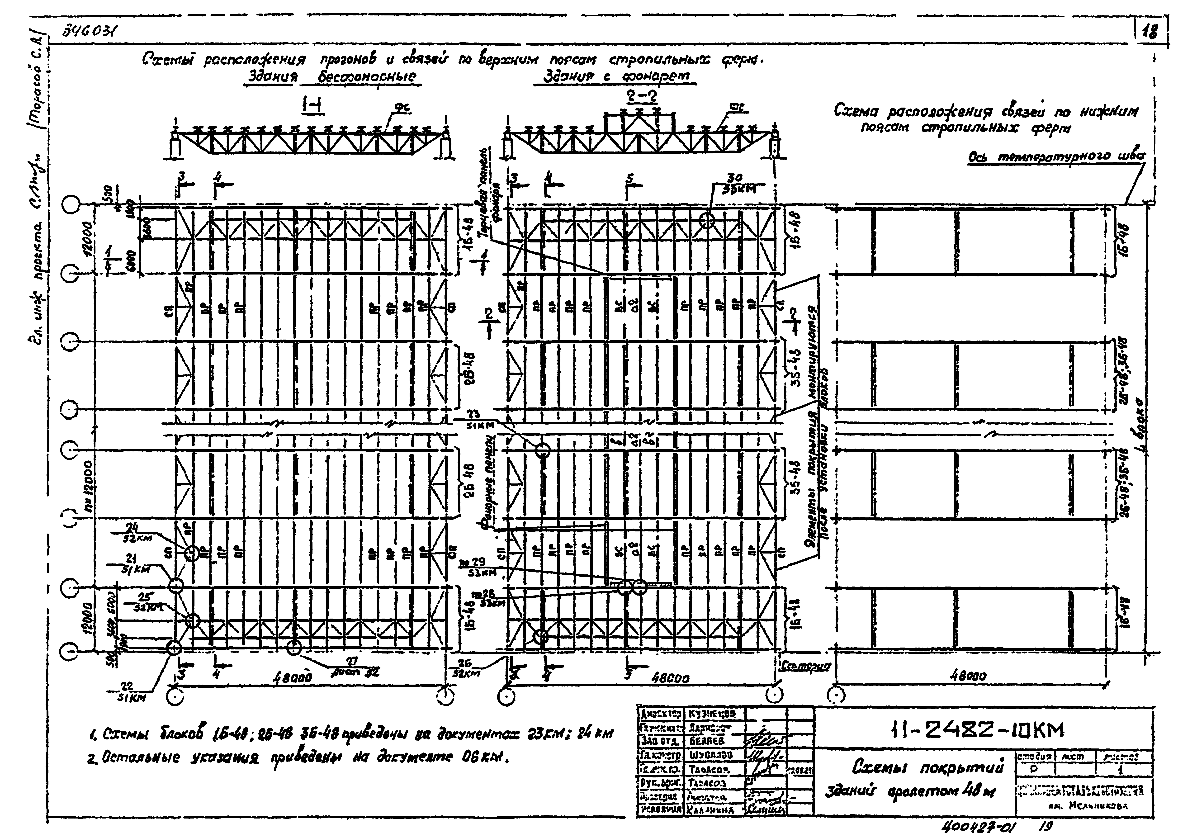 Шифр 11-2482