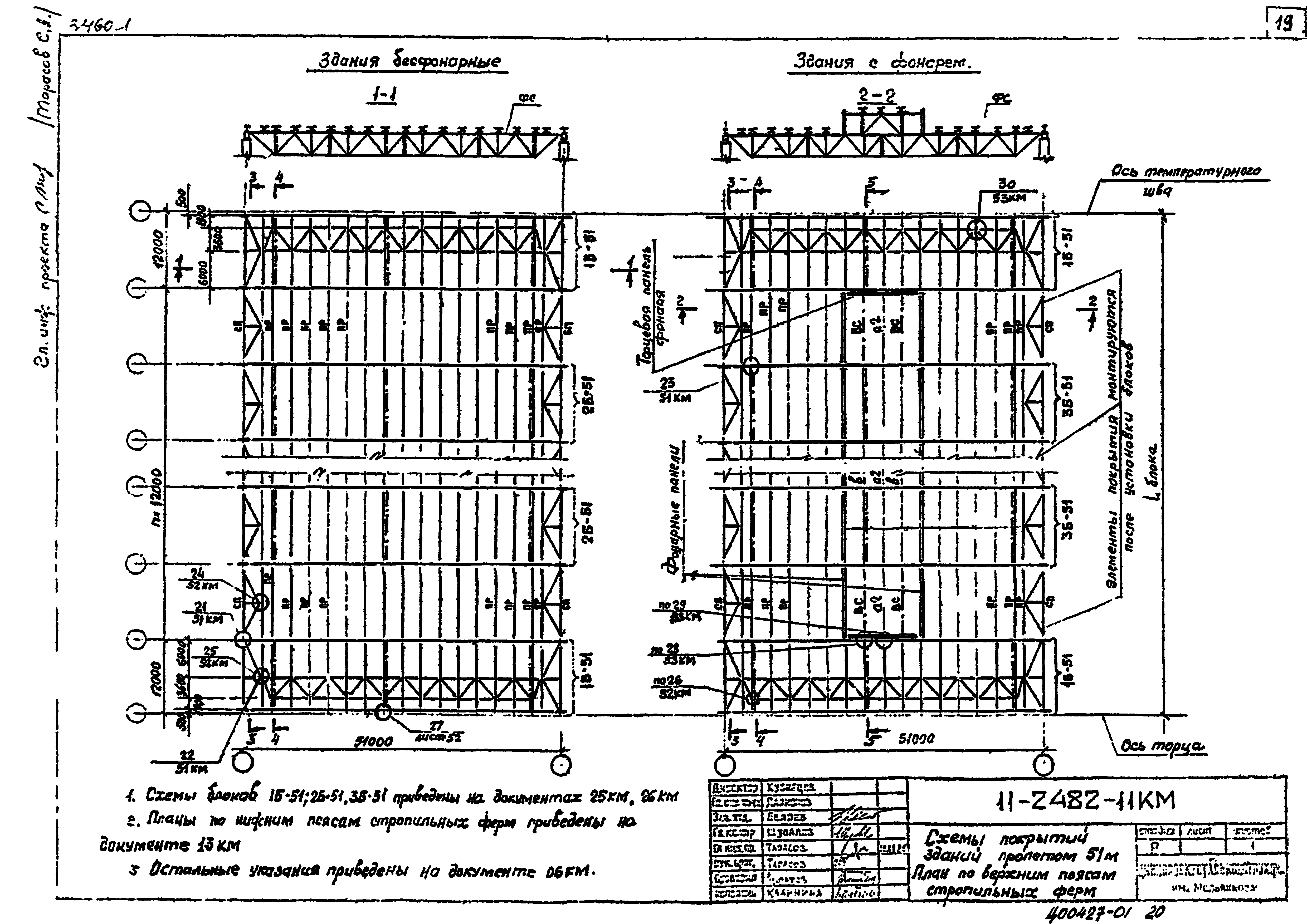 Шифр 11-2482