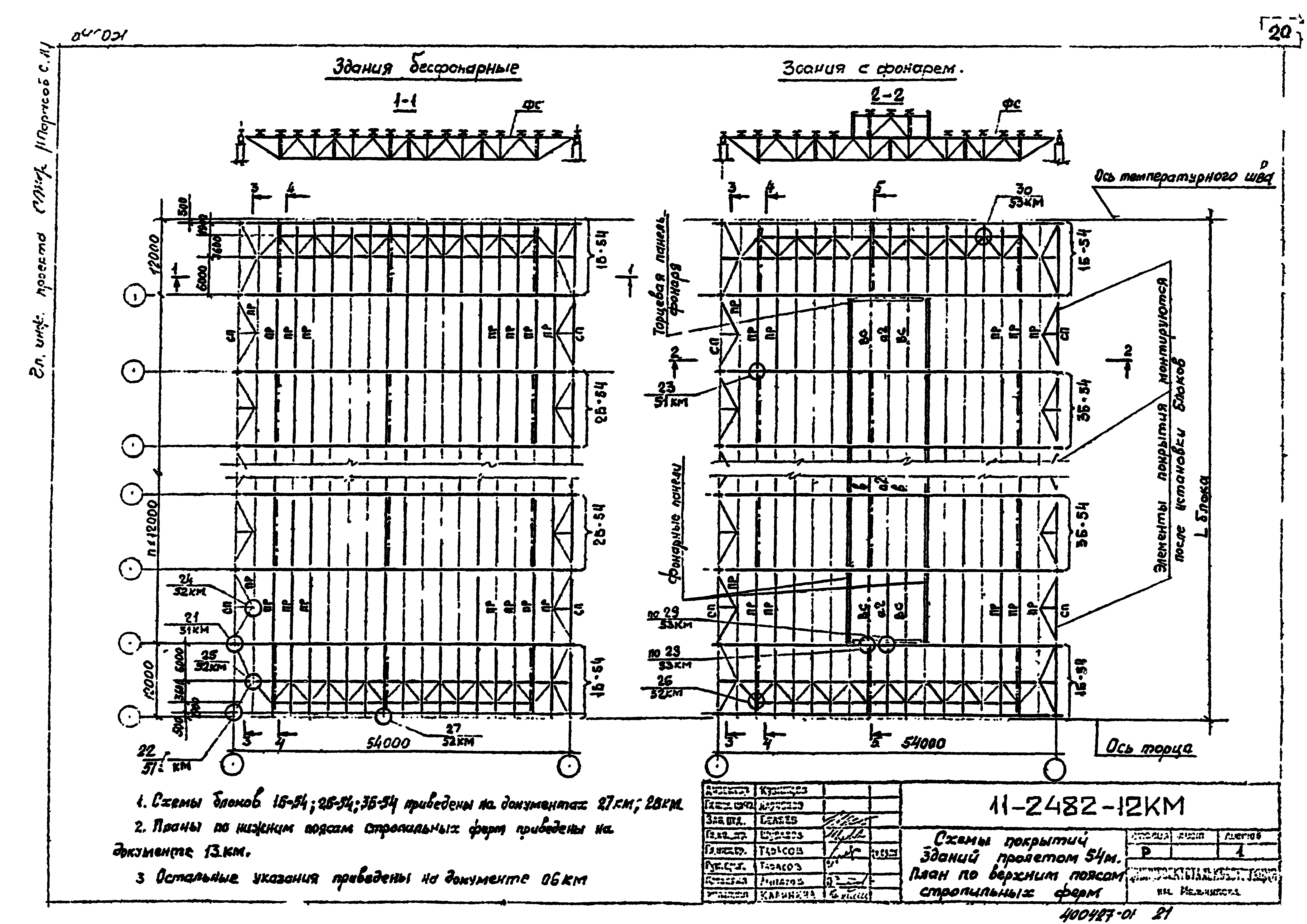 Шифр 11-2482