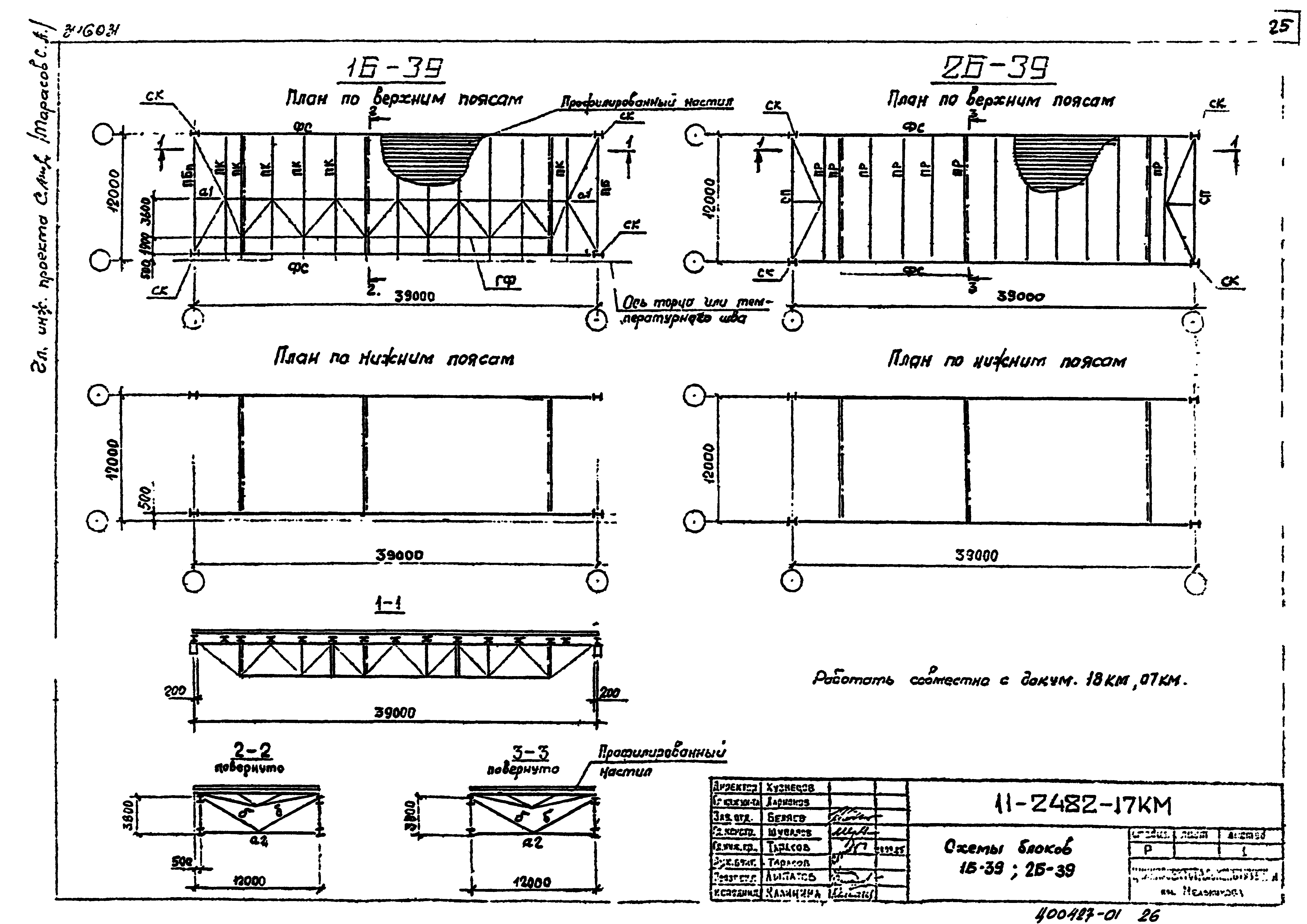 Шифр 11-2482