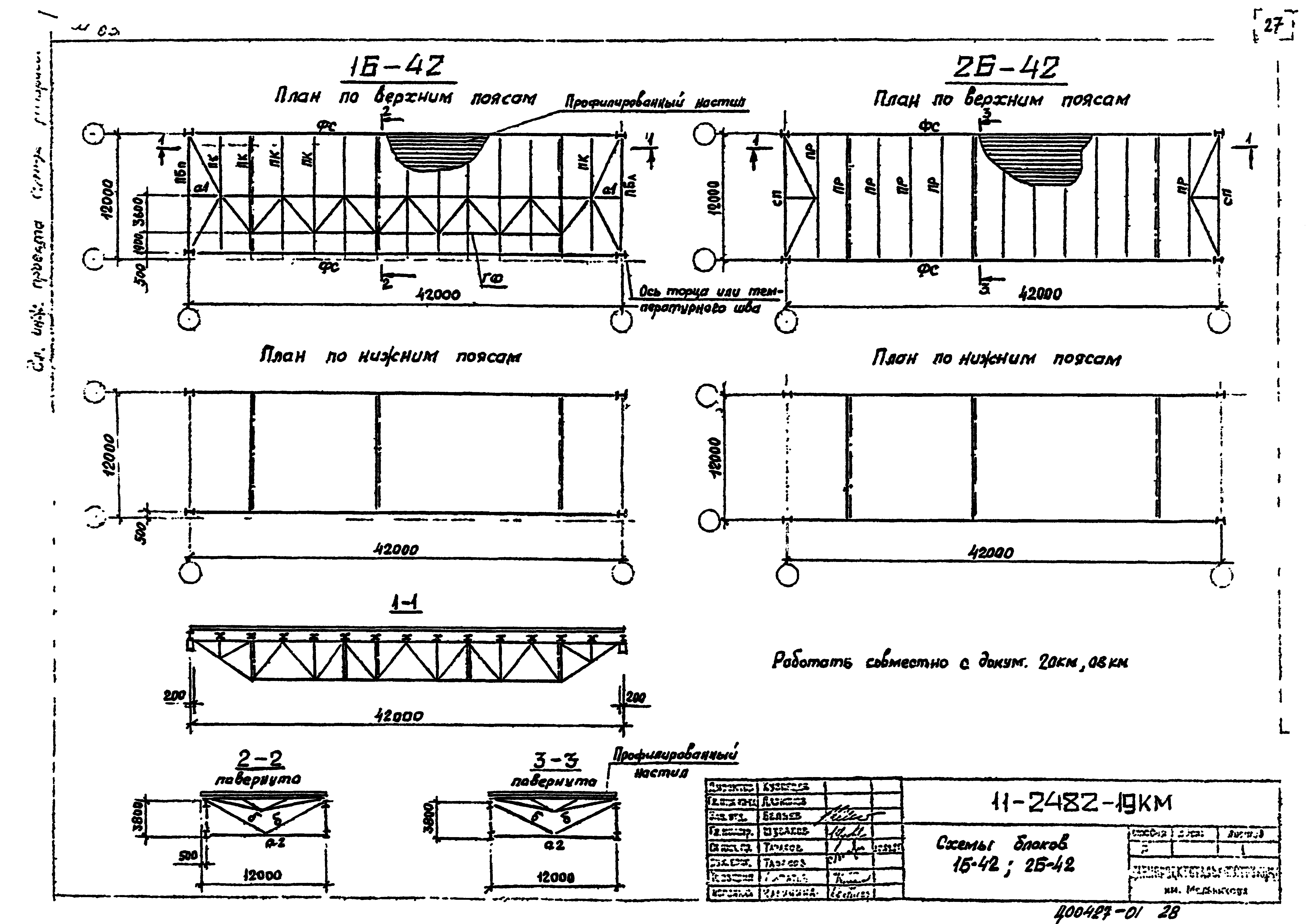 Шифр 11-2482