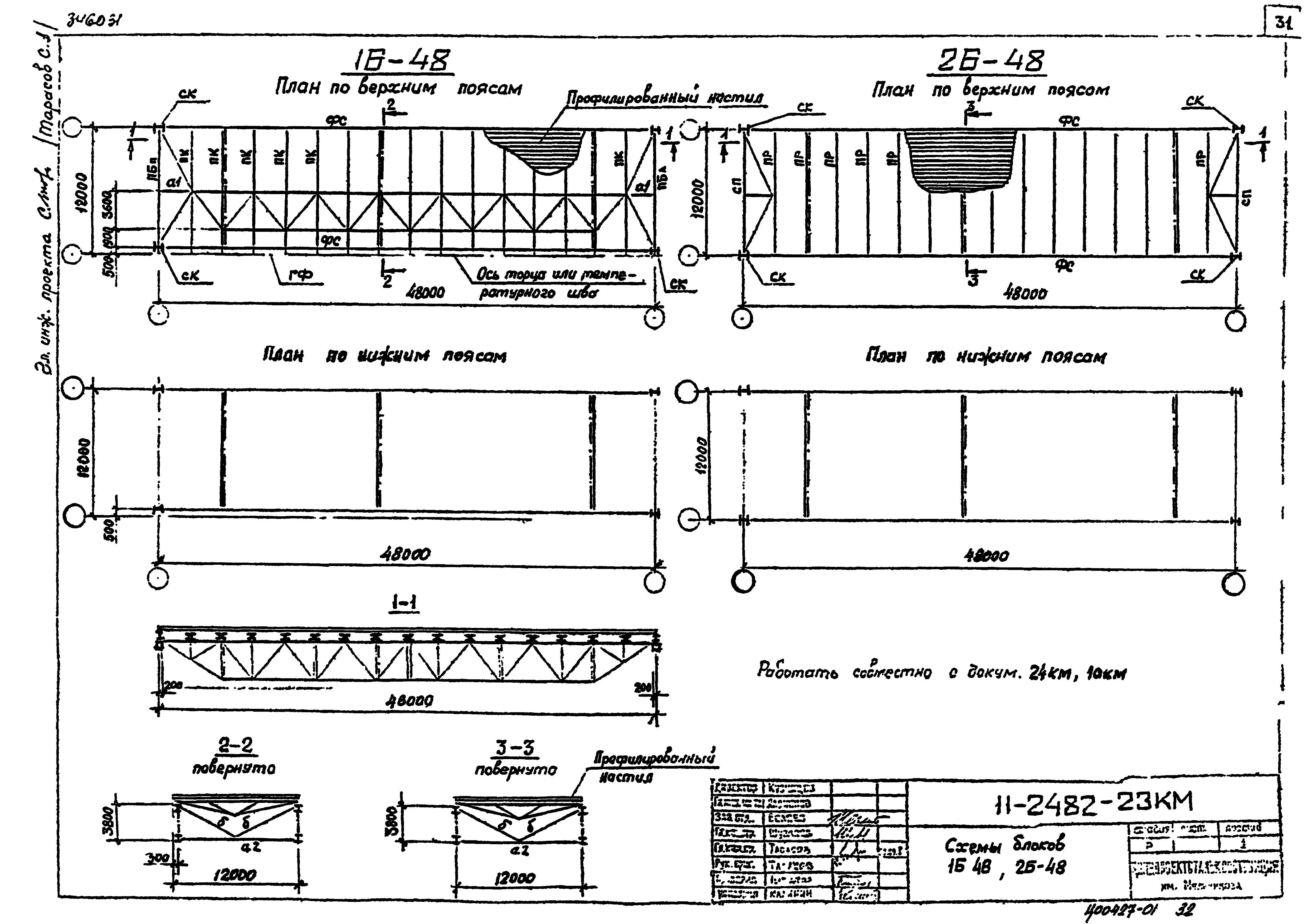 Шифр 11-2482