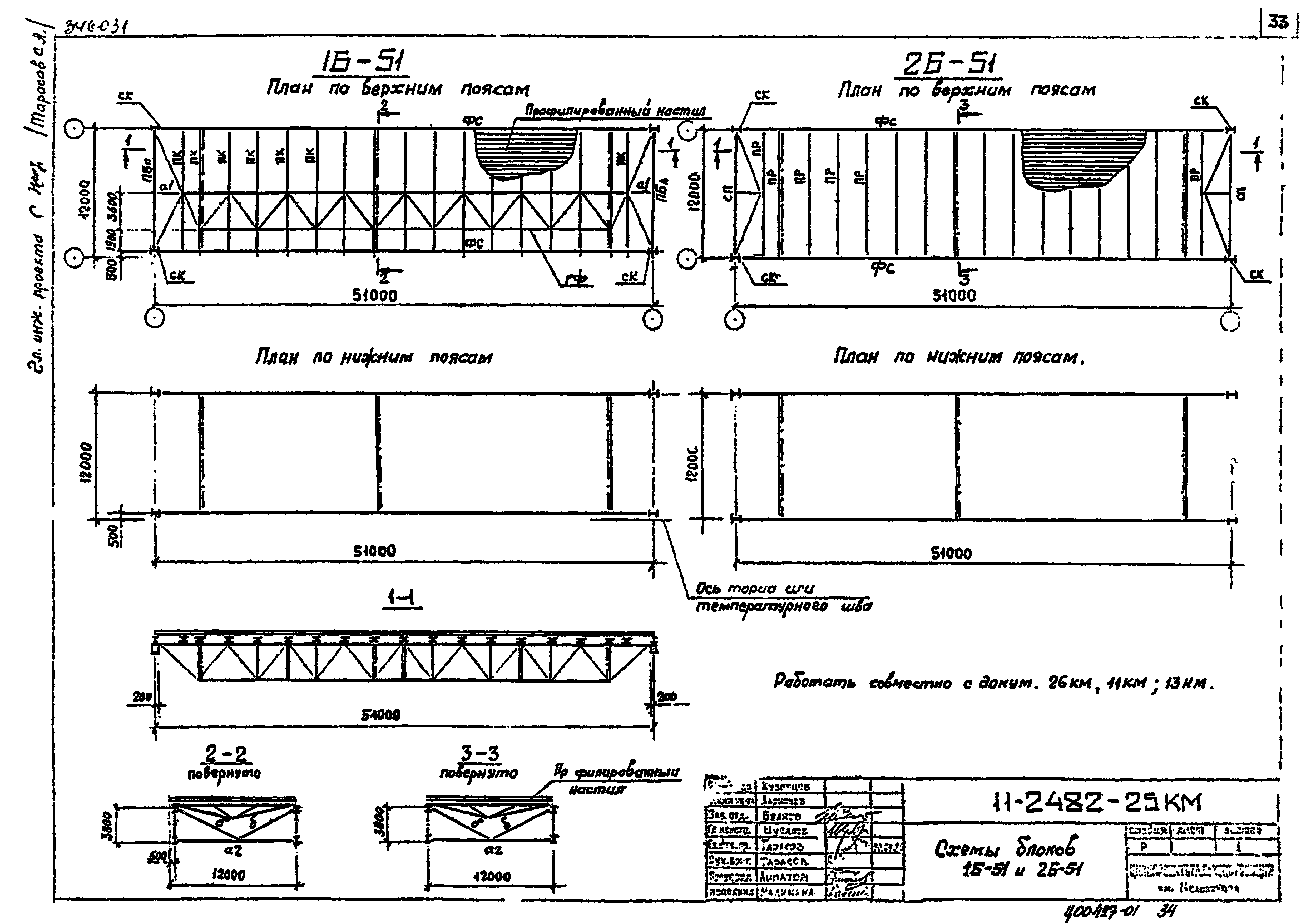 Шифр 11-2482