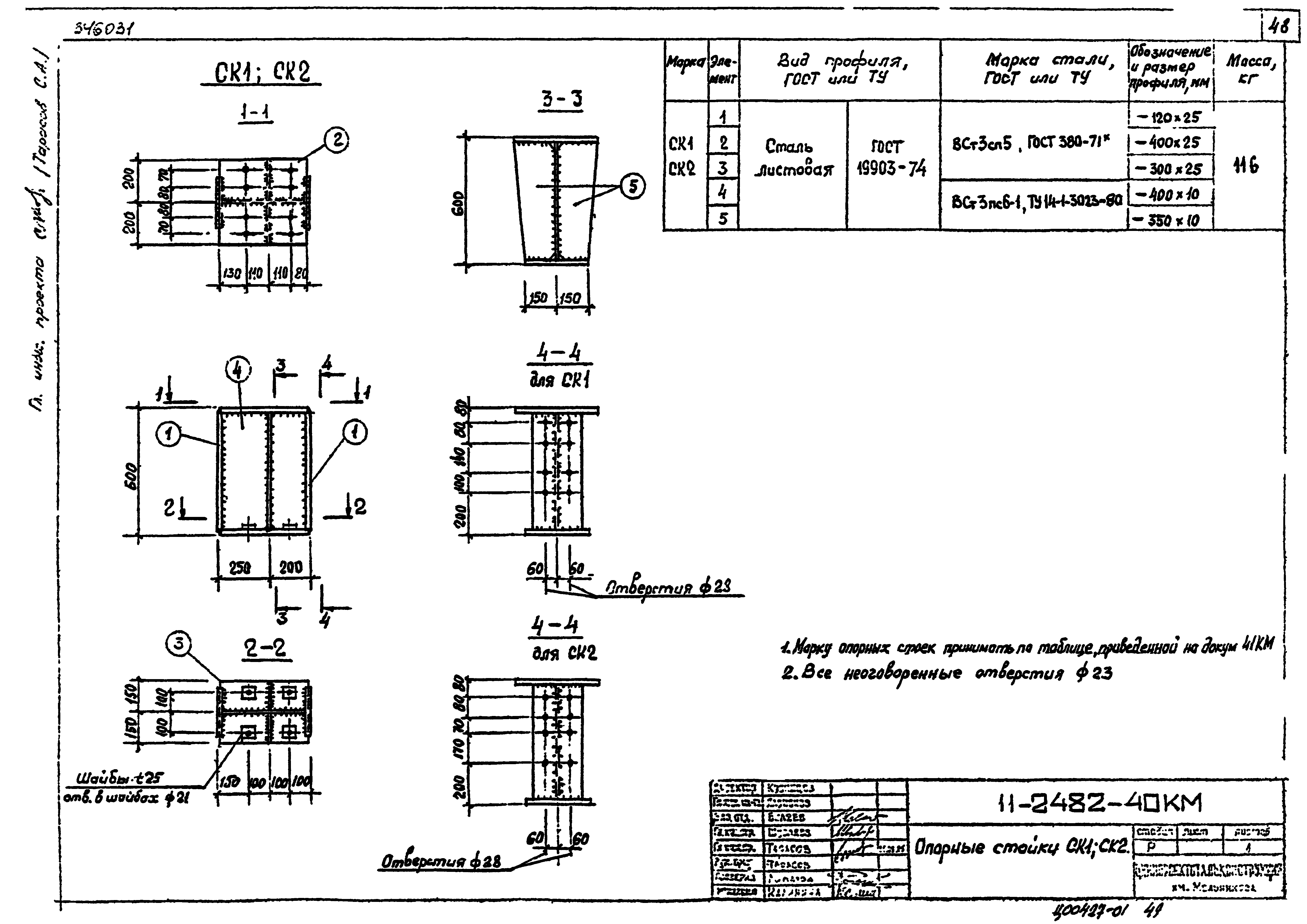 Шифр 11-2482