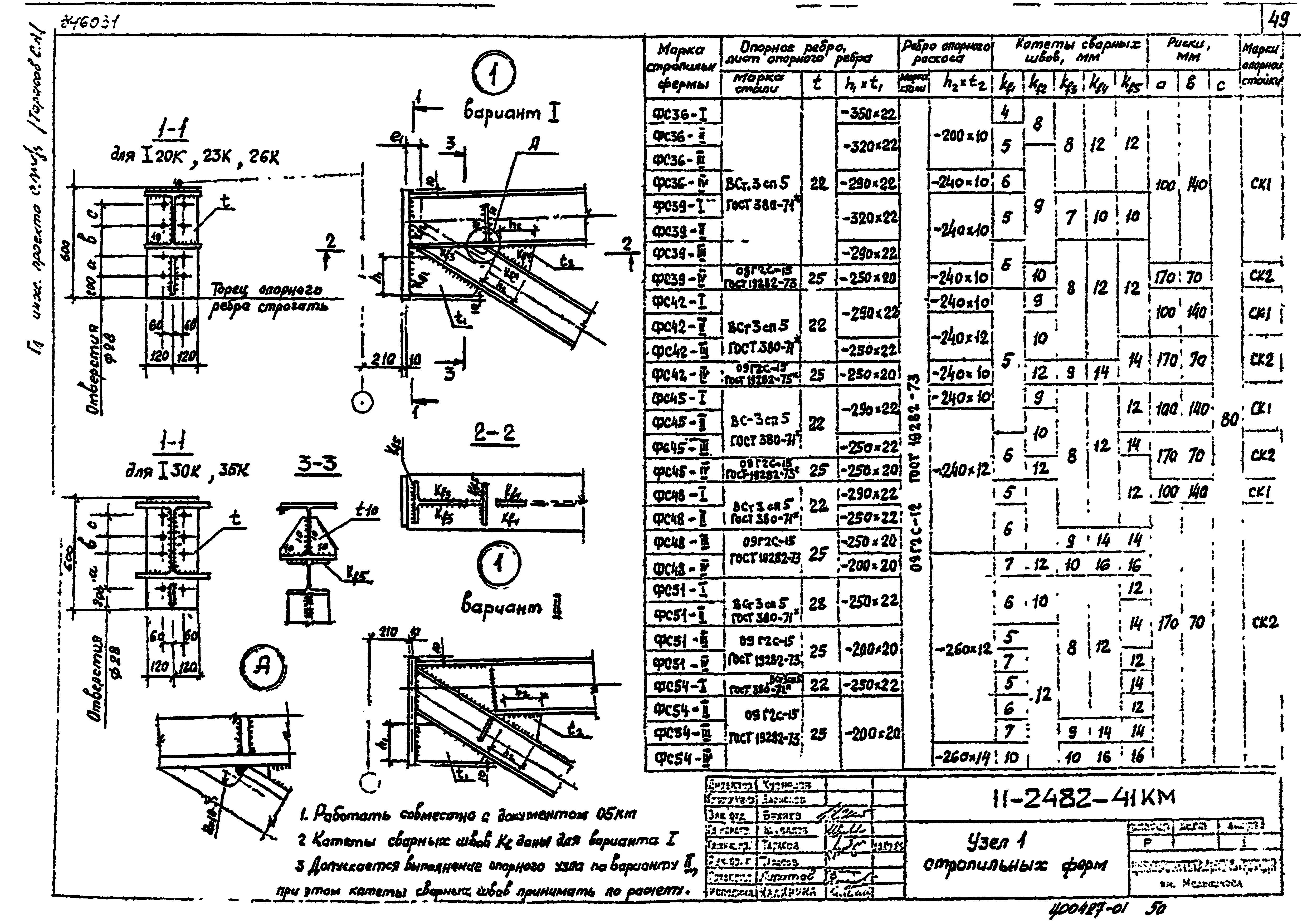 Шифр 11-2482