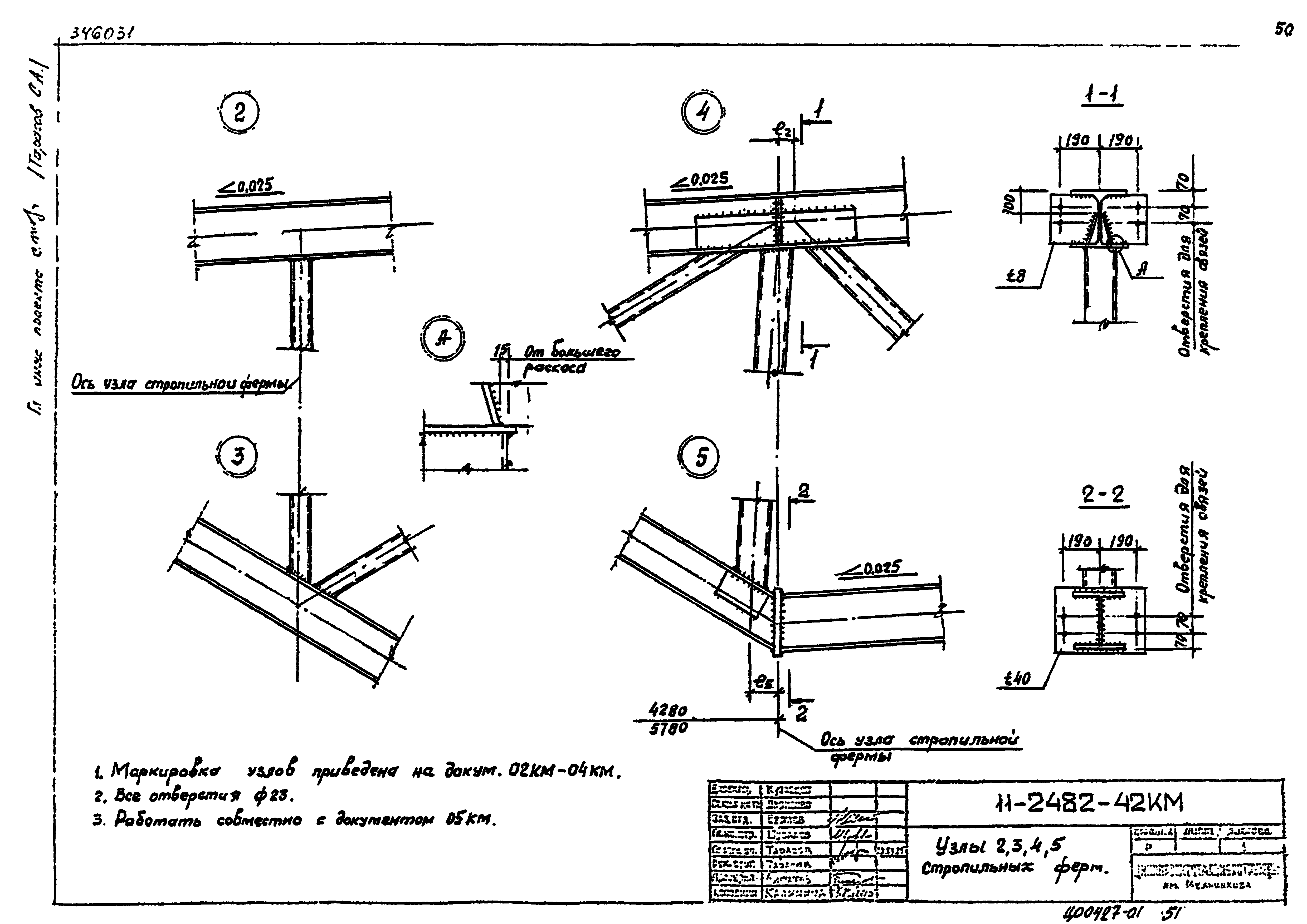 Шифр 11-2482