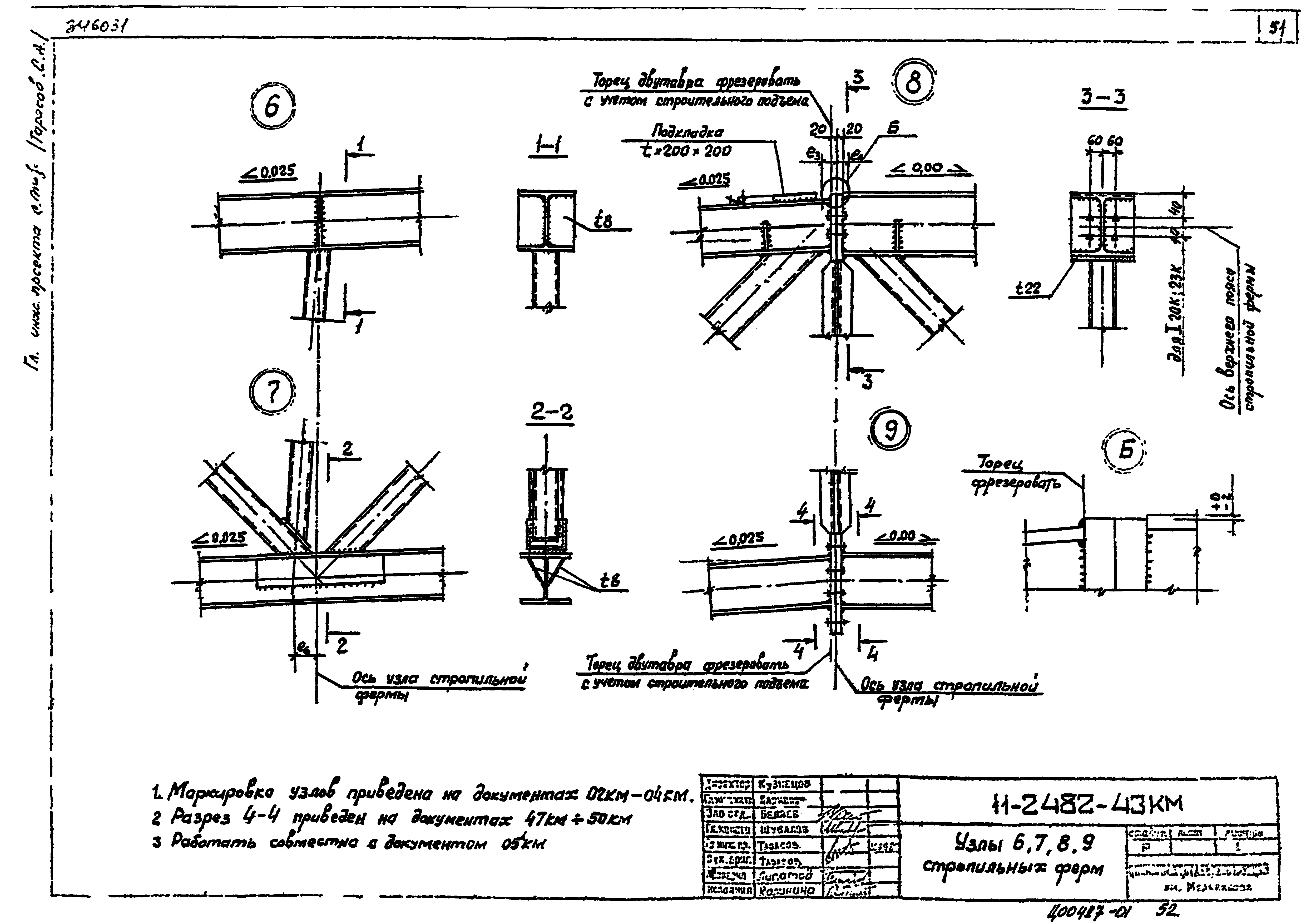 Шифр 11-2482