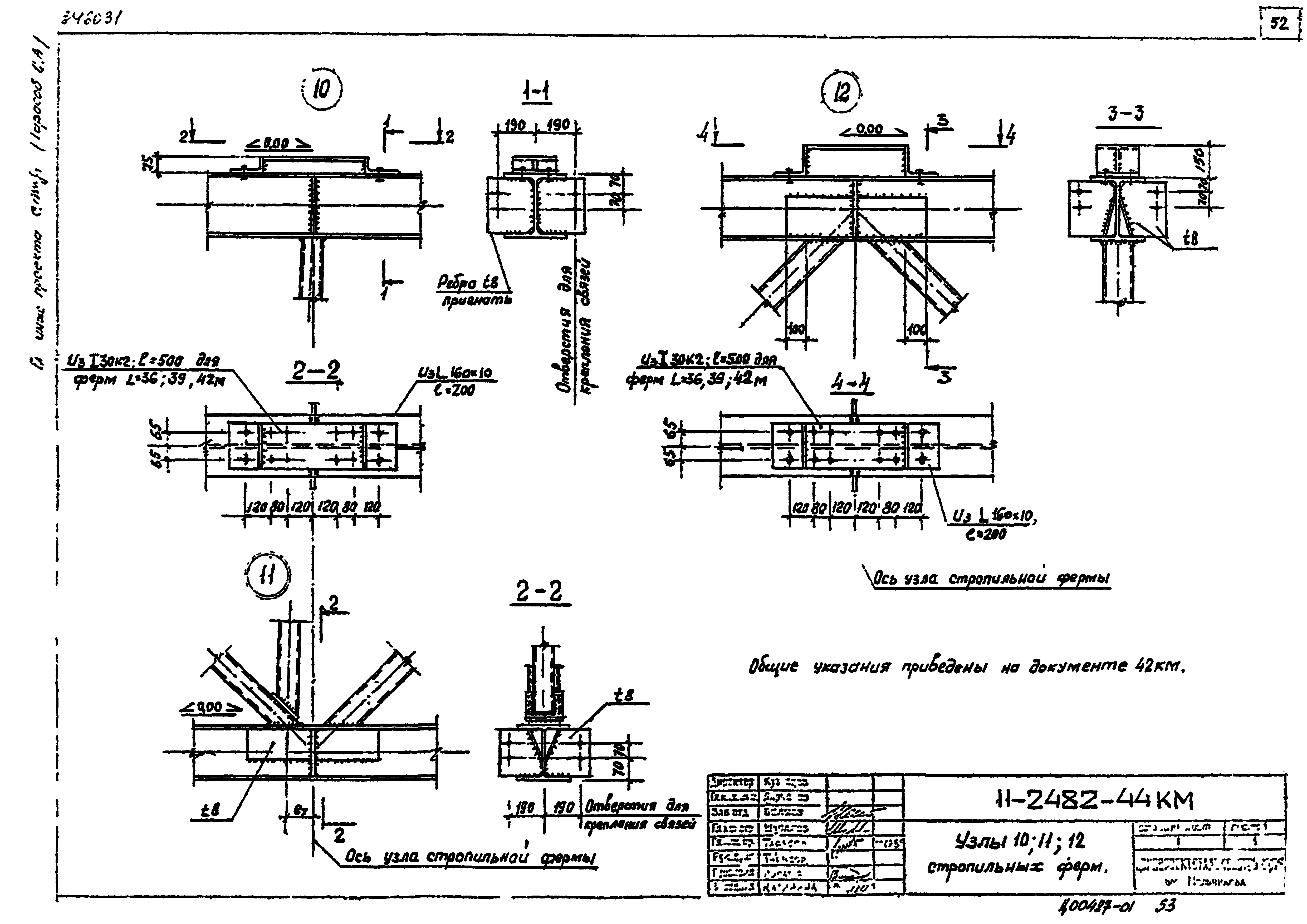 Шифр 11-2482