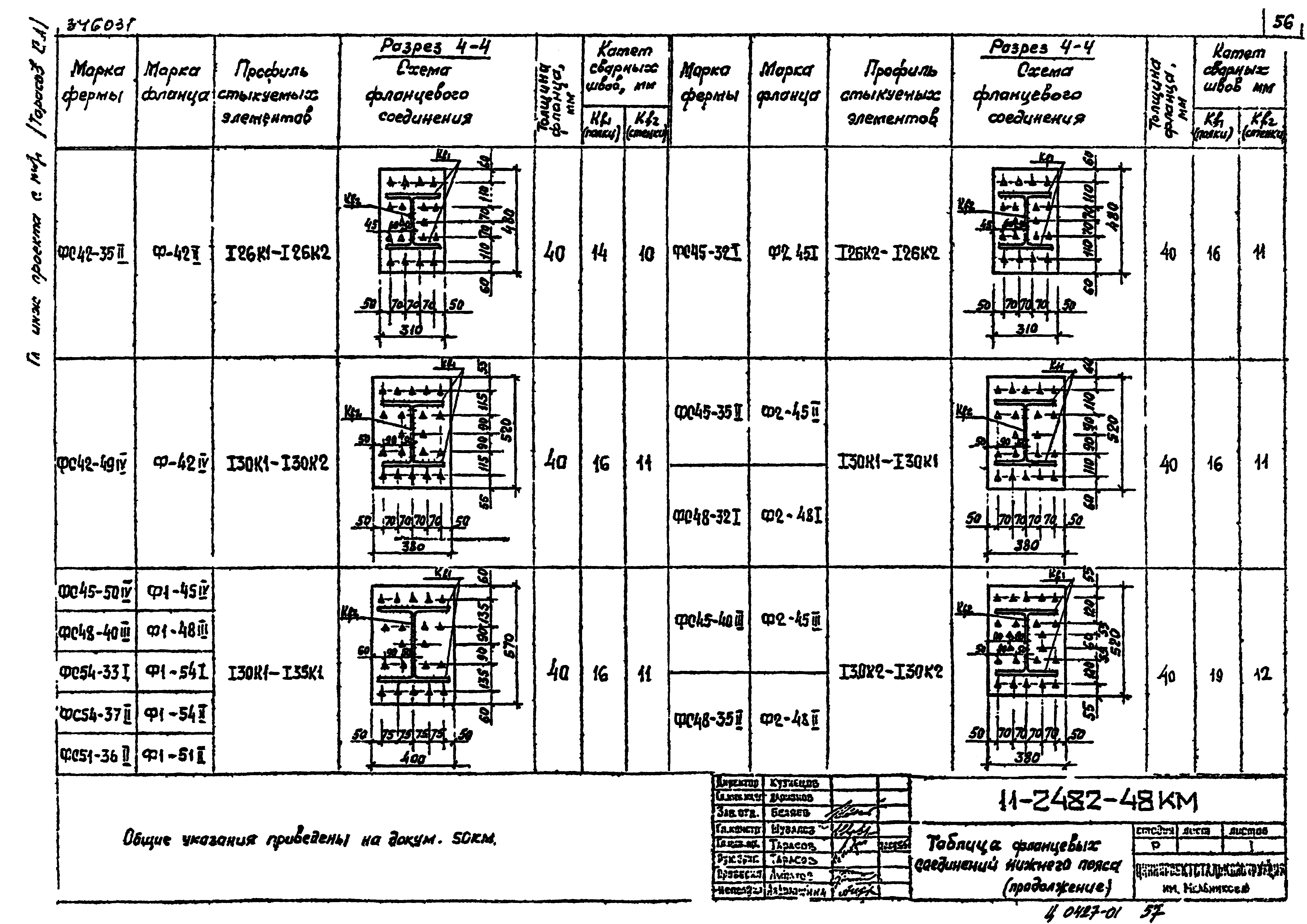 Шифр 11-2482